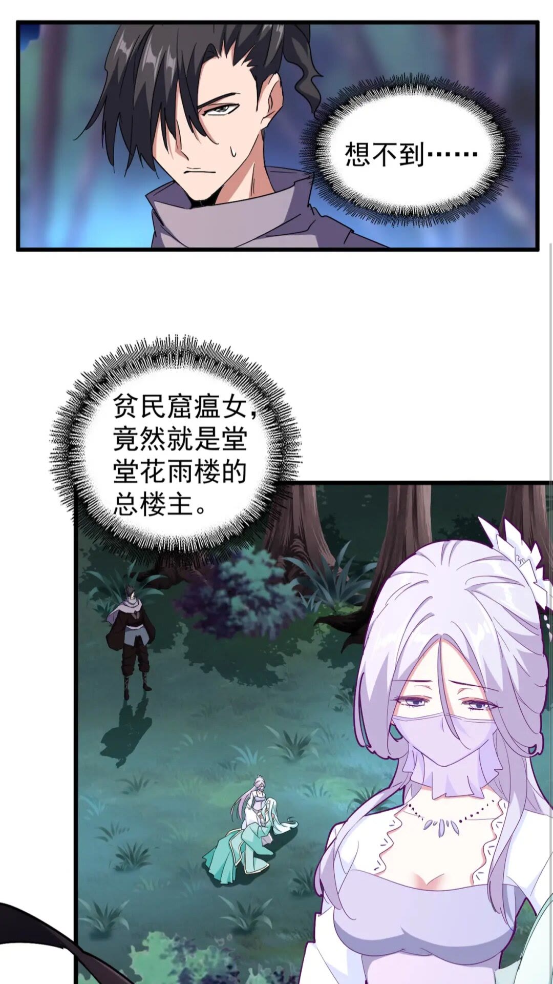 魔皇大管家韩漫全集-第135话 纷至登场无删减无遮挡章节图片 