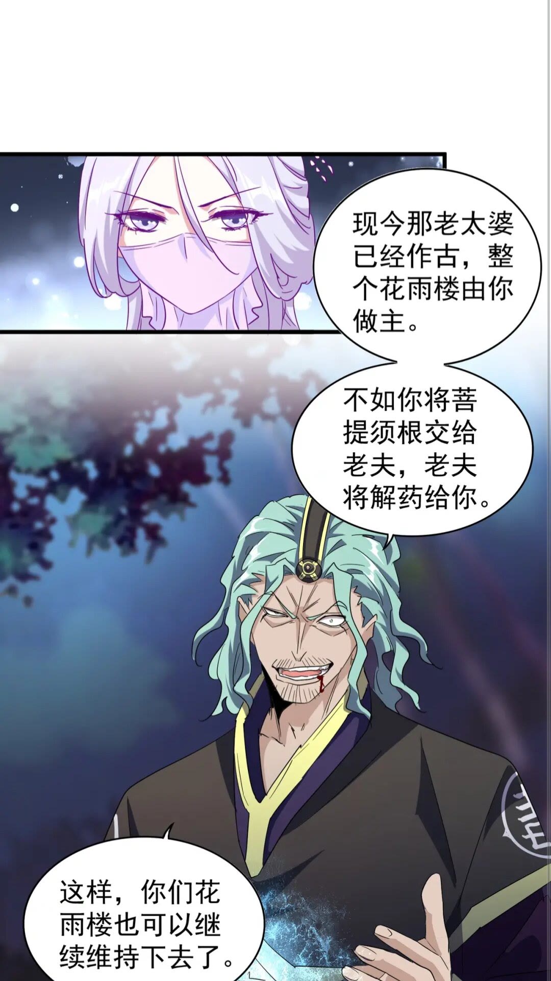魔皇大管家韩漫全集-第135话 纷至登场无删减无遮挡章节图片 