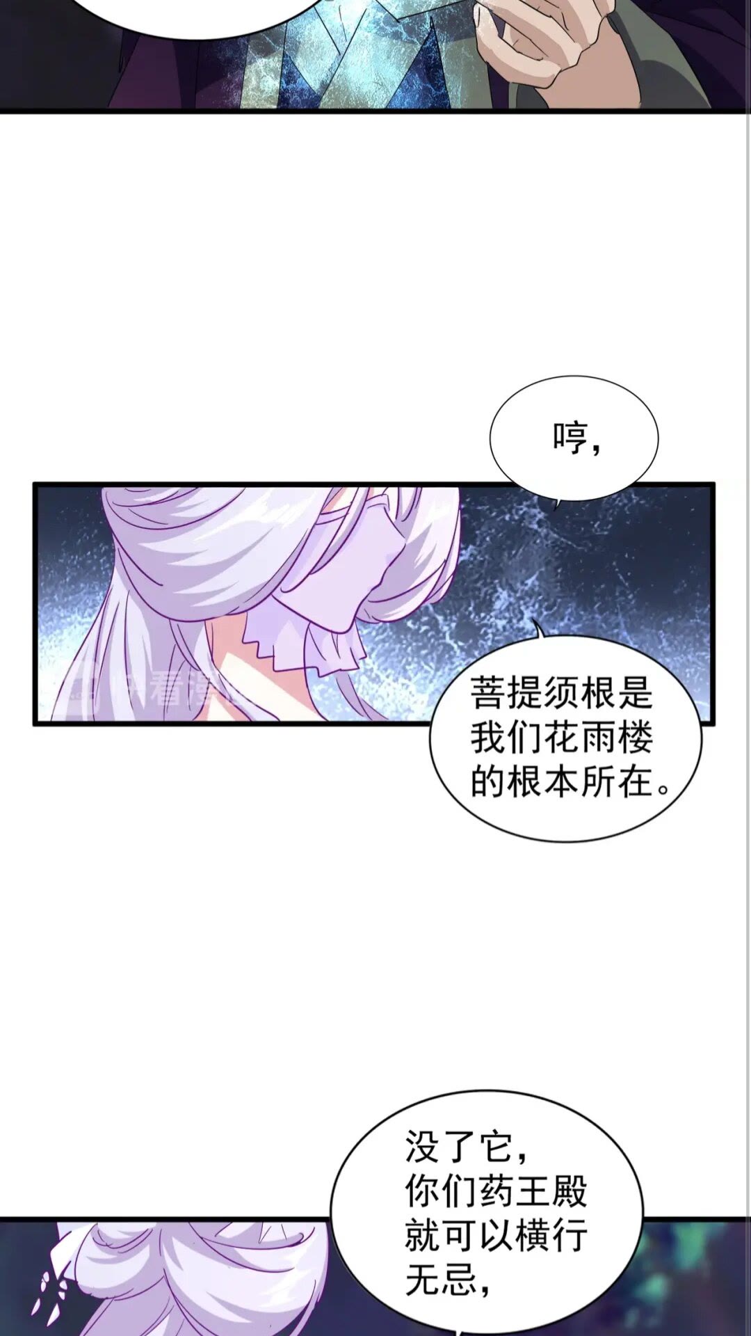 魔皇大管家韩漫全集-第135话 纷至登场无删减无遮挡章节图片 