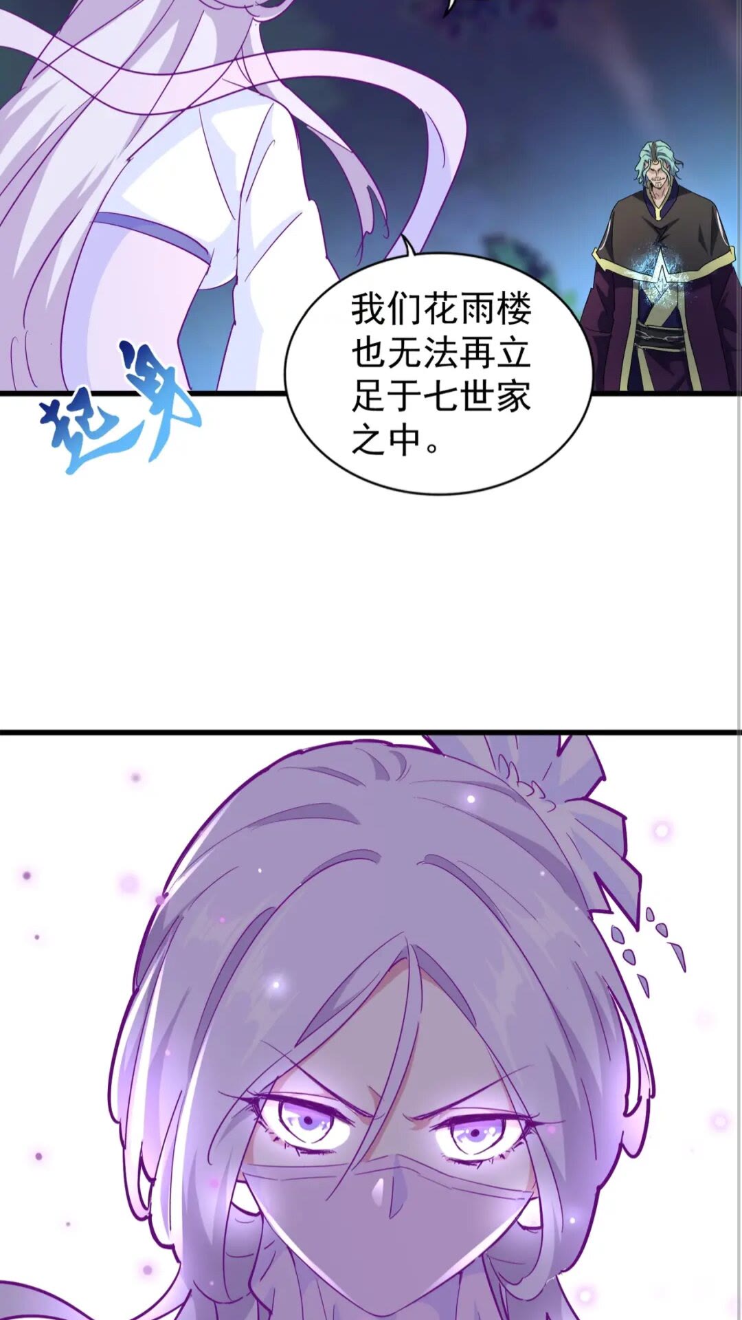 魔皇大管家韩漫全集-第135话 纷至登场无删减无遮挡章节图片 