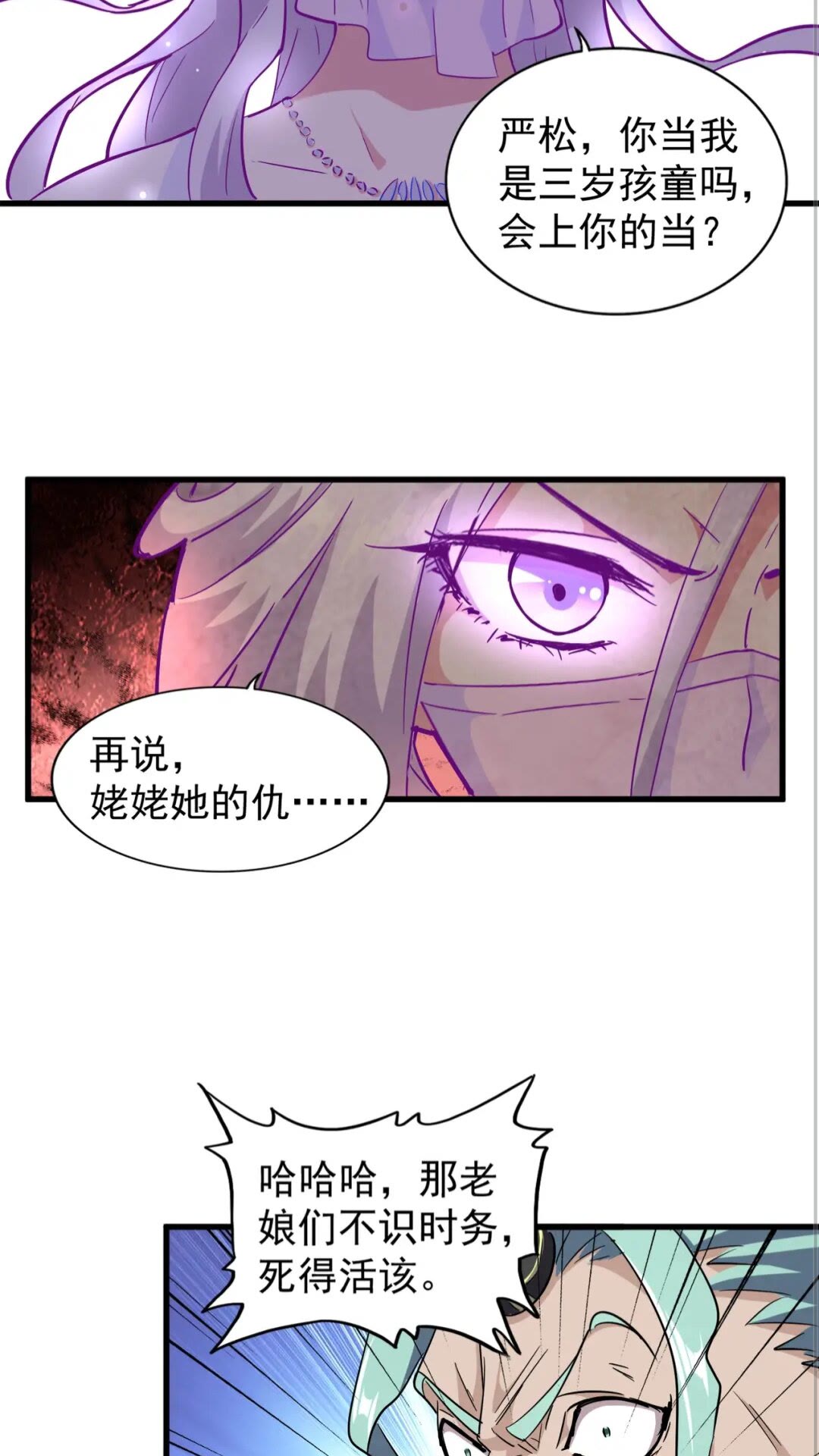 魔皇大管家韩漫全集-第135话 纷至登场无删减无遮挡章节图片 