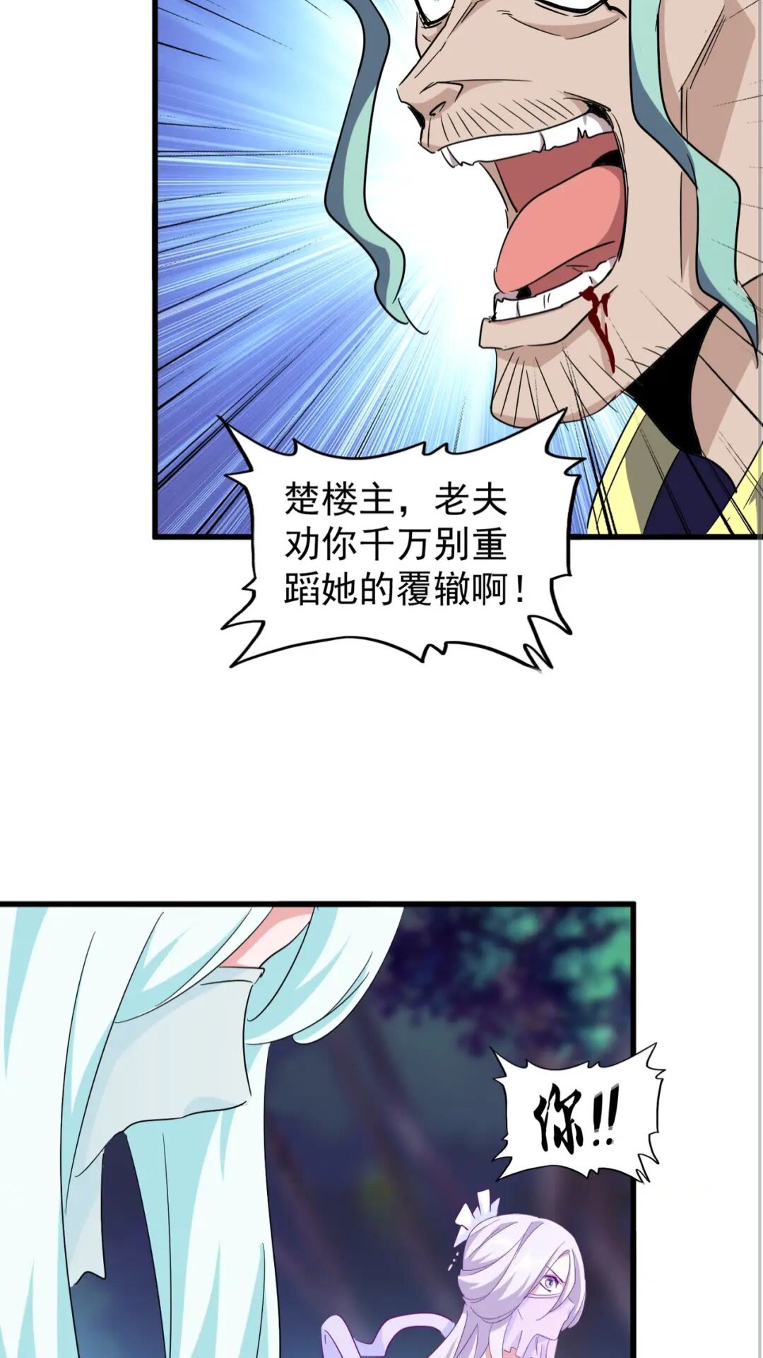 魔皇大管家韩漫全集-第135话 纷至登场无删减无遮挡章节图片 