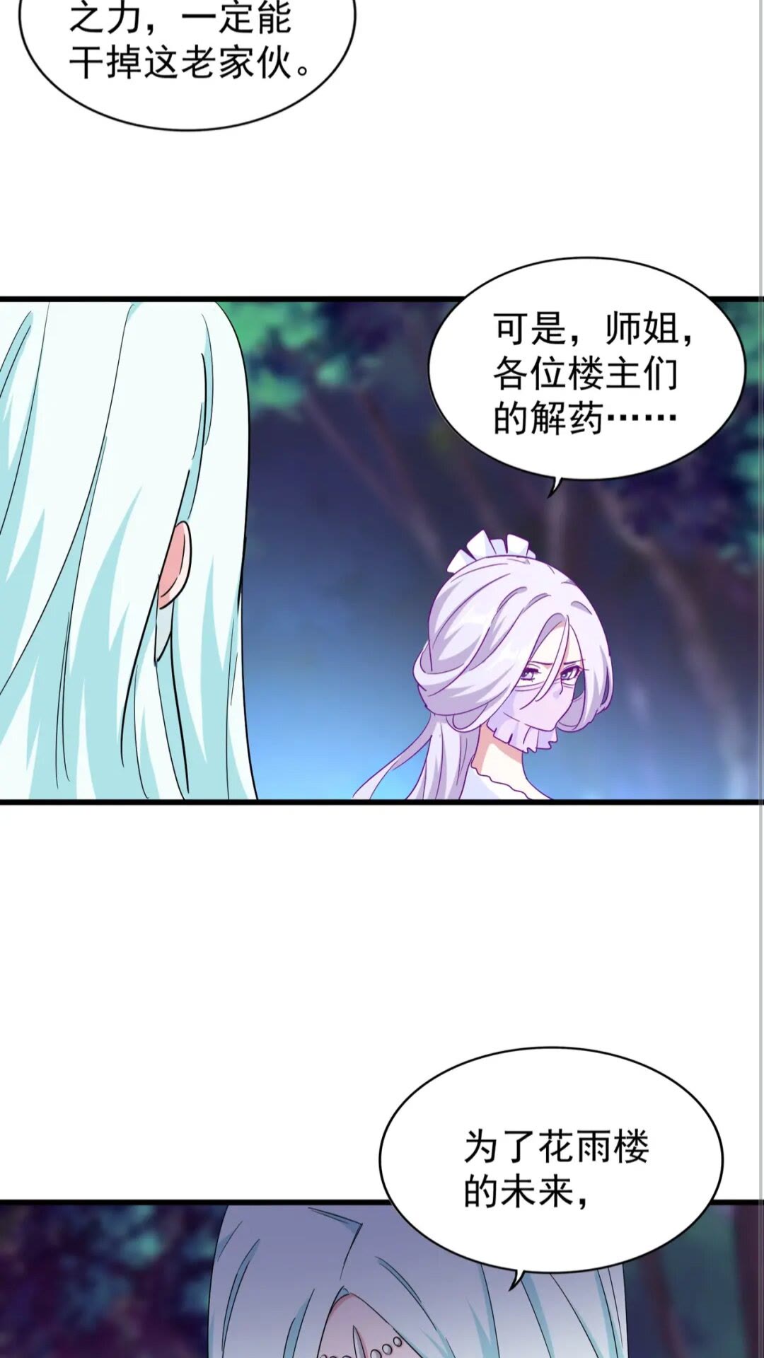 魔皇大管家韩漫全集-第135话 纷至登场无删减无遮挡章节图片 