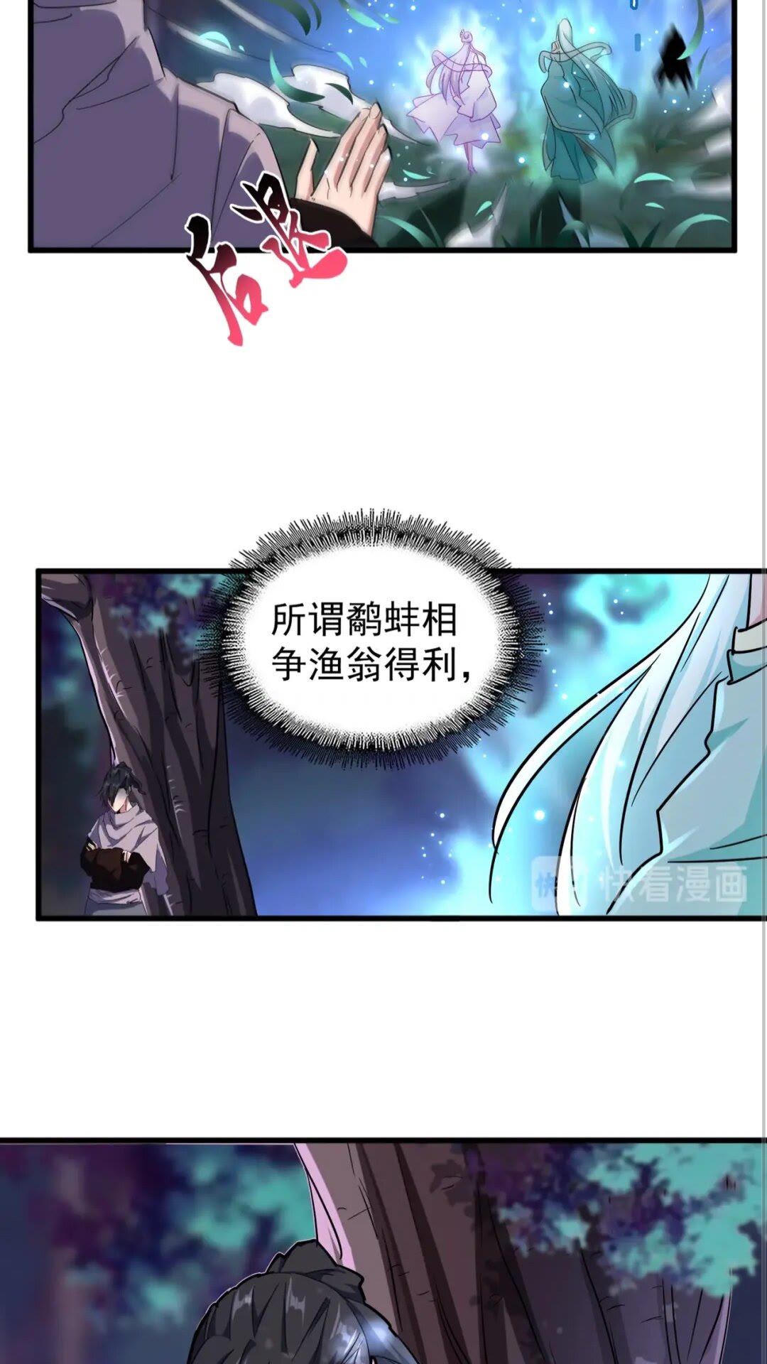 魔皇大管家韩漫全集-第135话 纷至登场无删减无遮挡章节图片 