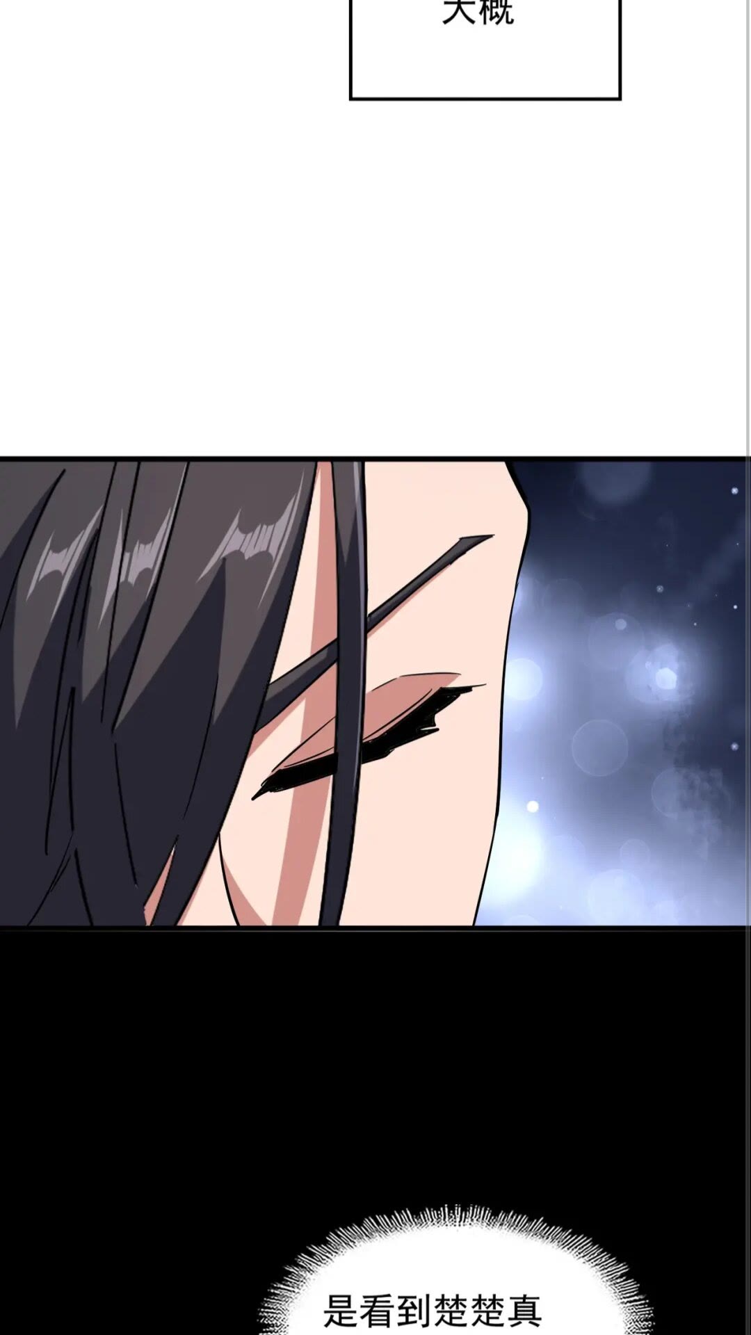 魔皇大管家韩漫全集-第135话 纷至登场无删减无遮挡章节图片 
