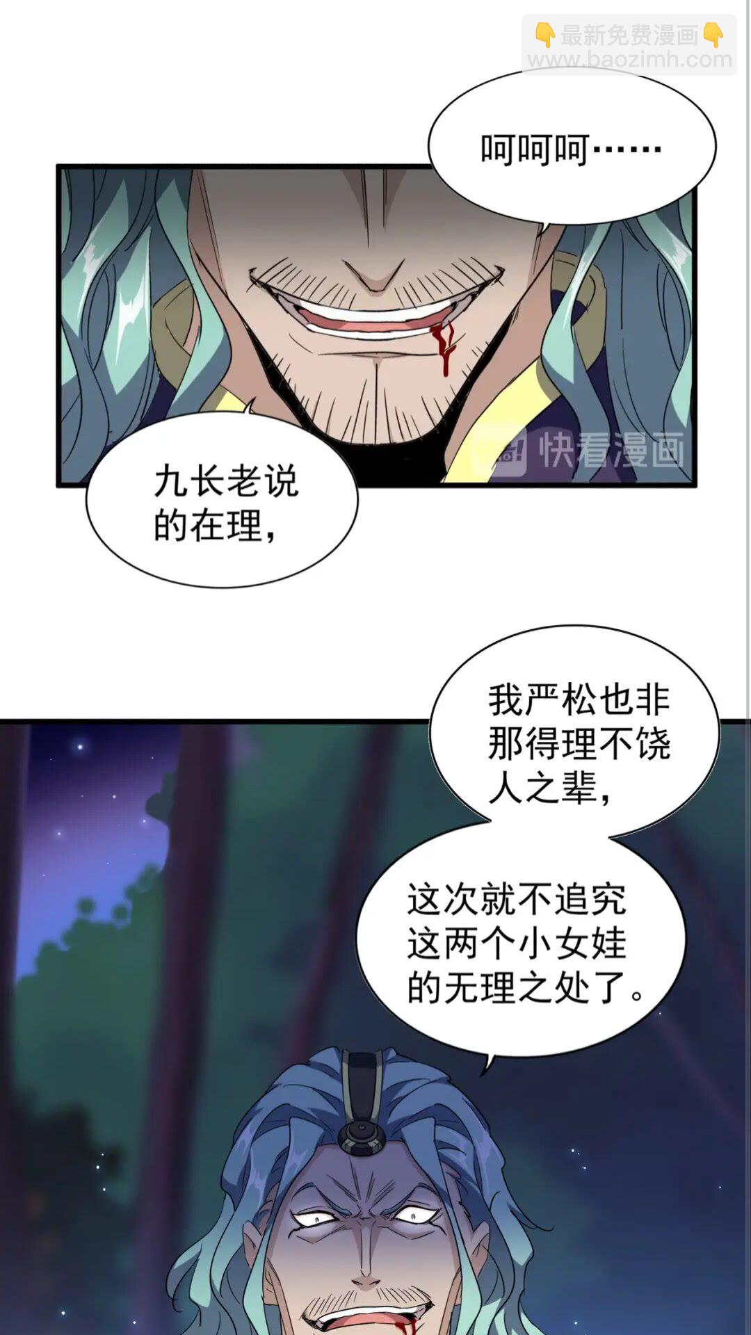 魔皇大管家韩漫全集-第136话 有话好好说无删减无遮挡章节图片 