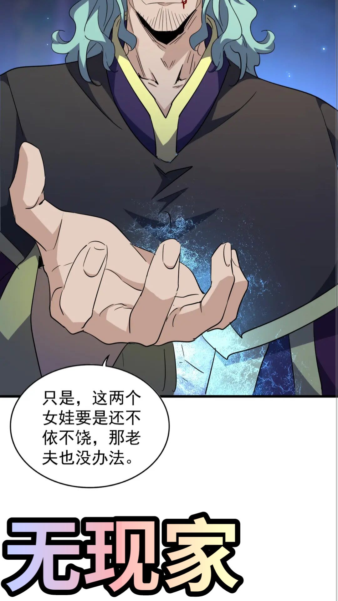 魔皇大管家韩漫全集-第136话 有话好好说无删减无遮挡章节图片 