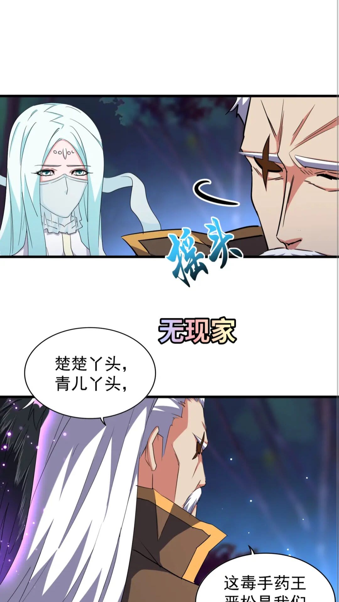 魔皇大管家韩漫全集-第136话 有话好好说无删减无遮挡章节图片 