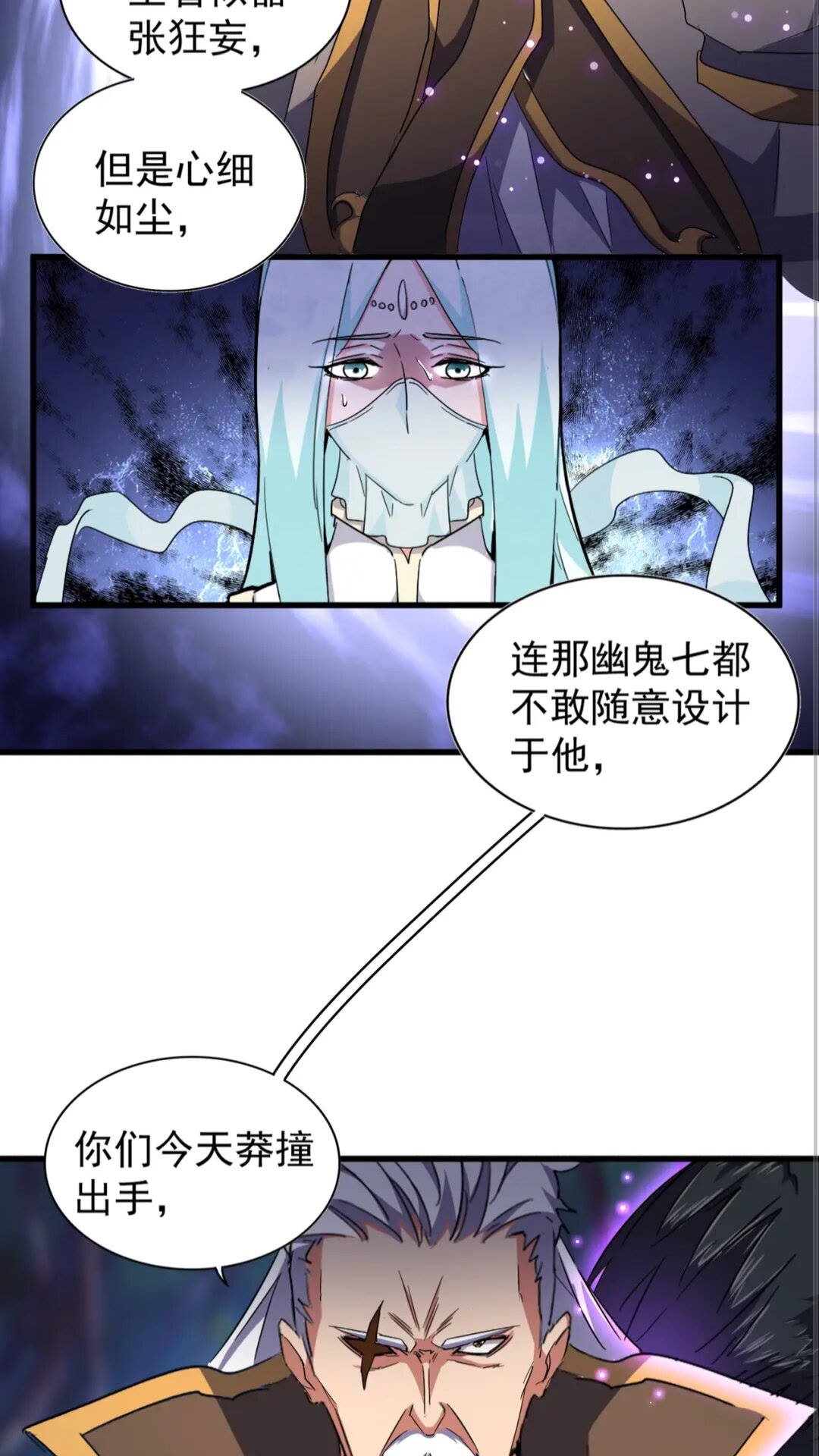 魔皇大管家韩漫全集-第136话 有话好好说无删减无遮挡章节图片 