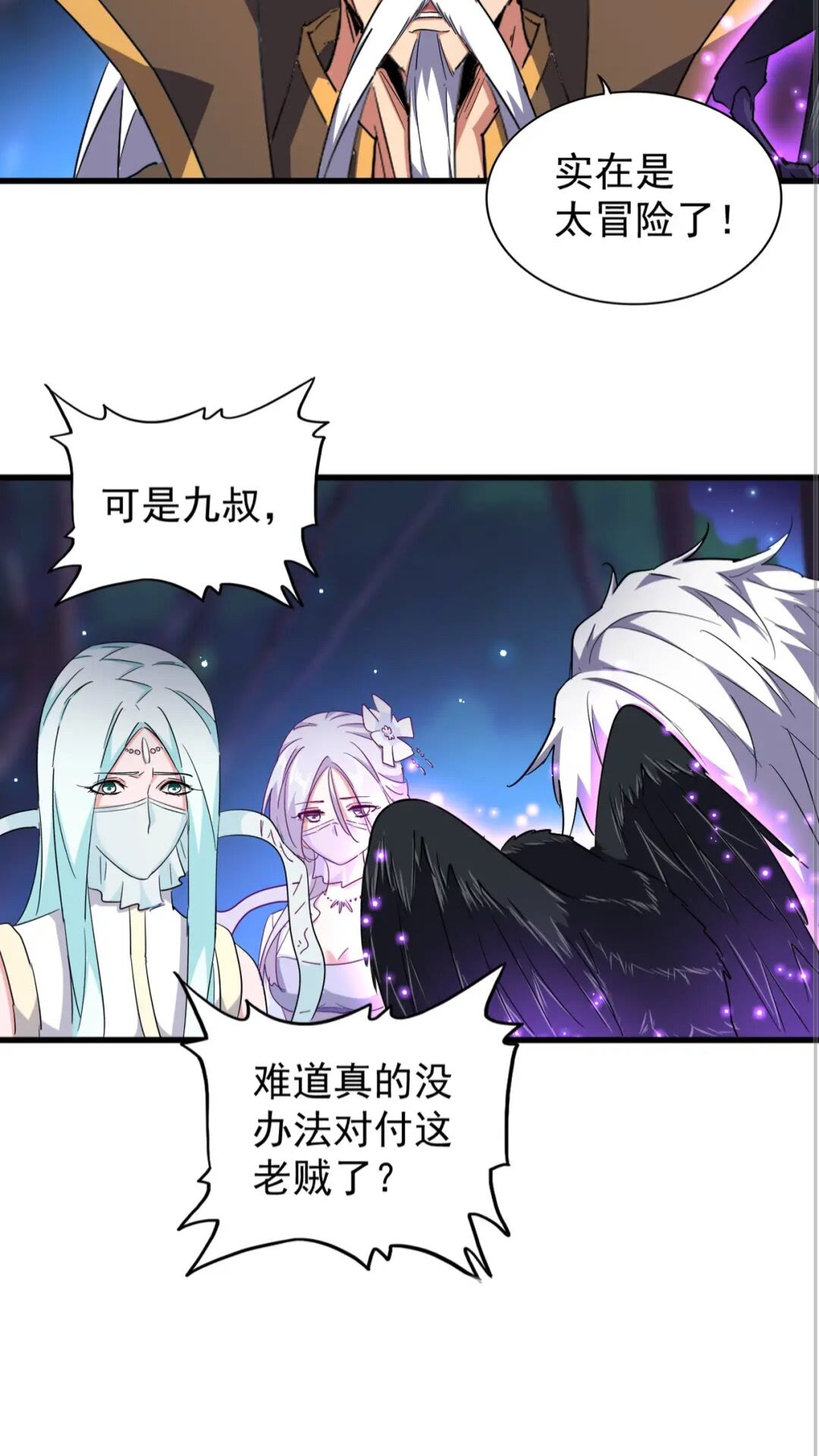 魔皇大管家韩漫全集-第136话 有话好好说无删减无遮挡章节图片 