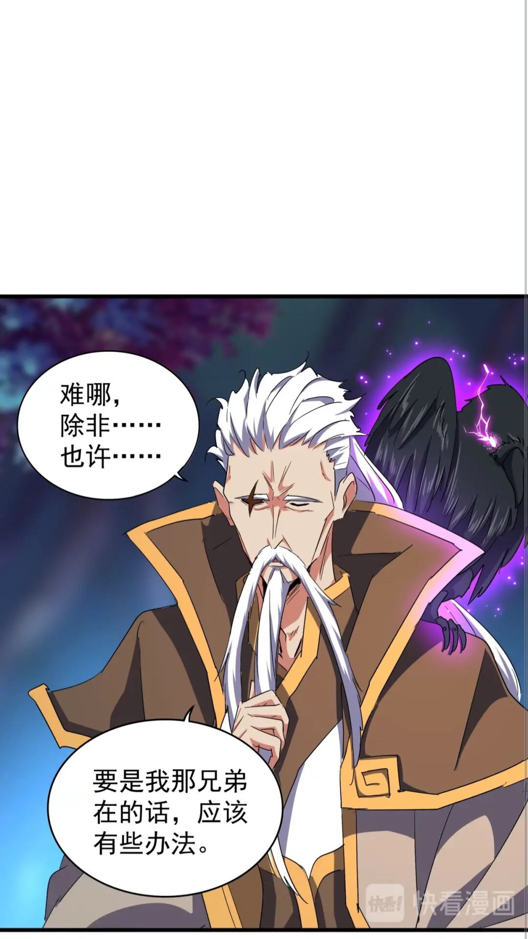 魔皇大管家韩漫全集-第136话 有话好好说无删减无遮挡章节图片 