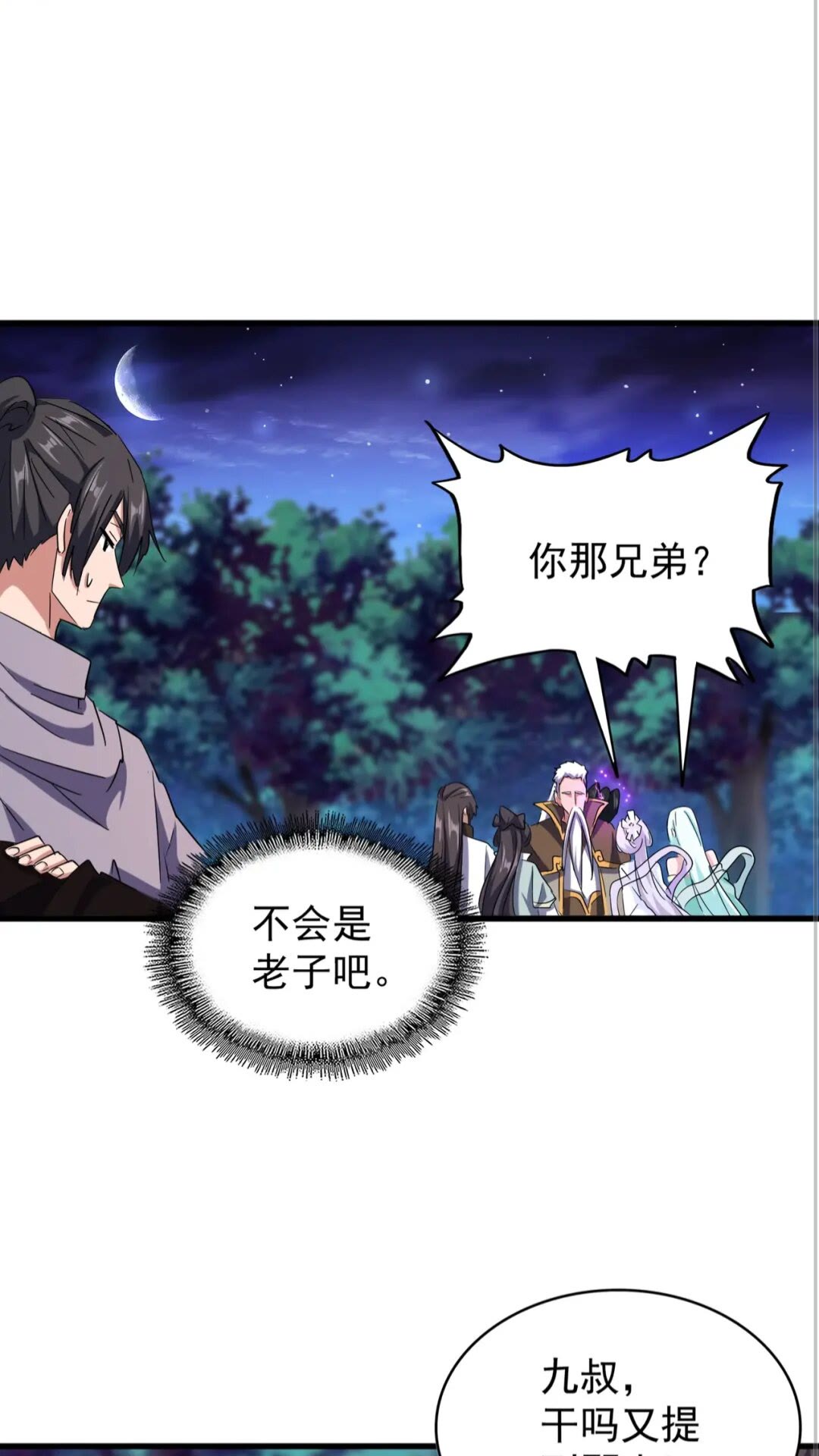 魔皇大管家韩漫全集-第136话 有话好好说无删减无遮挡章节图片 