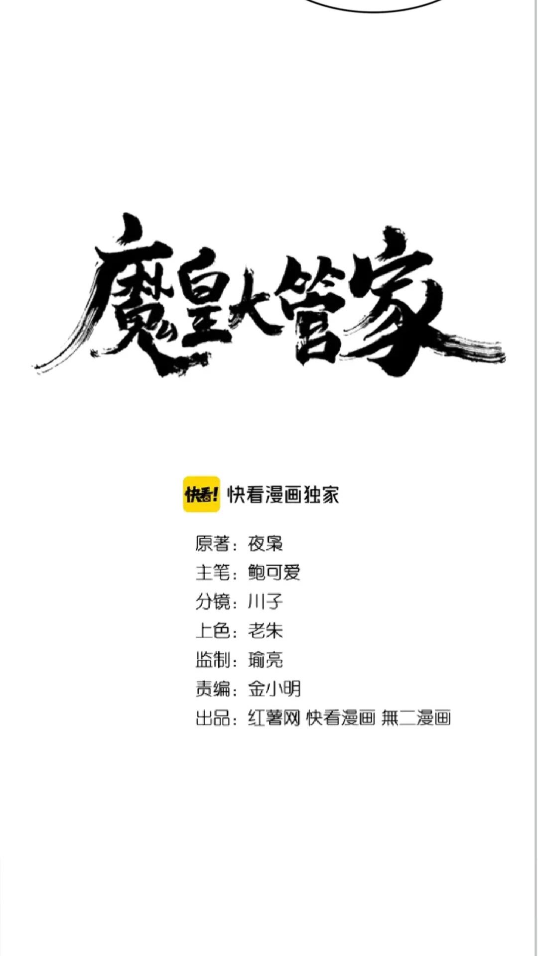 魔皇大管家韩漫全集-第136话 有话好好说无删减无遮挡章节图片 