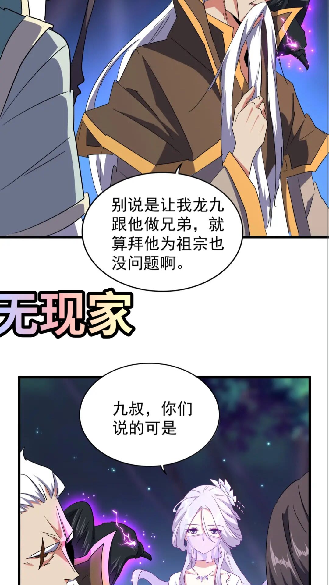 魔皇大管家韩漫全集-第136话 有话好好说无删减无遮挡章节图片 