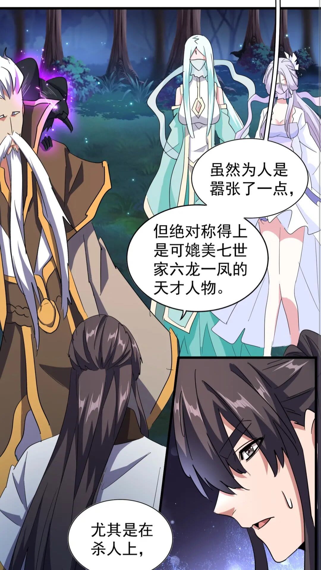 魔皇大管家韩漫全集-第136话 有话好好说无删减无遮挡章节图片 