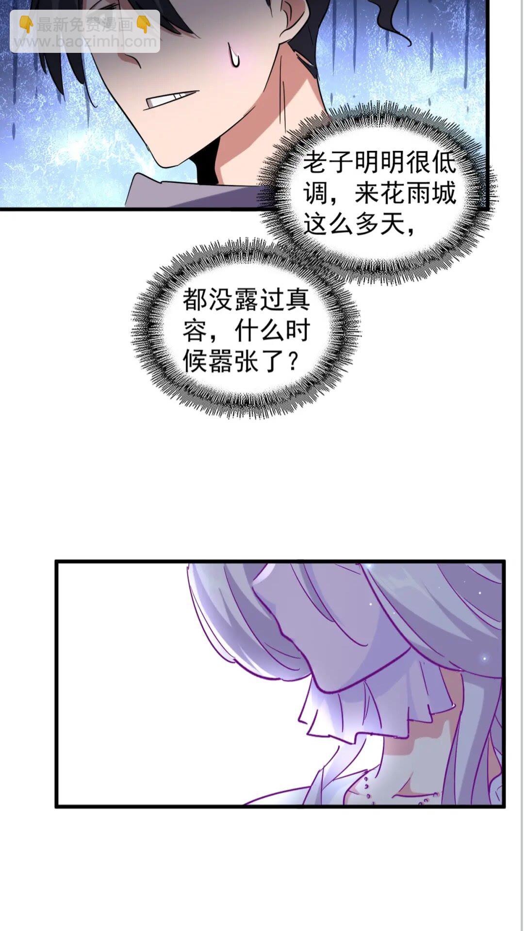 魔皇大管家韩漫全集-第136话 有话好好说无删减无遮挡章节图片 