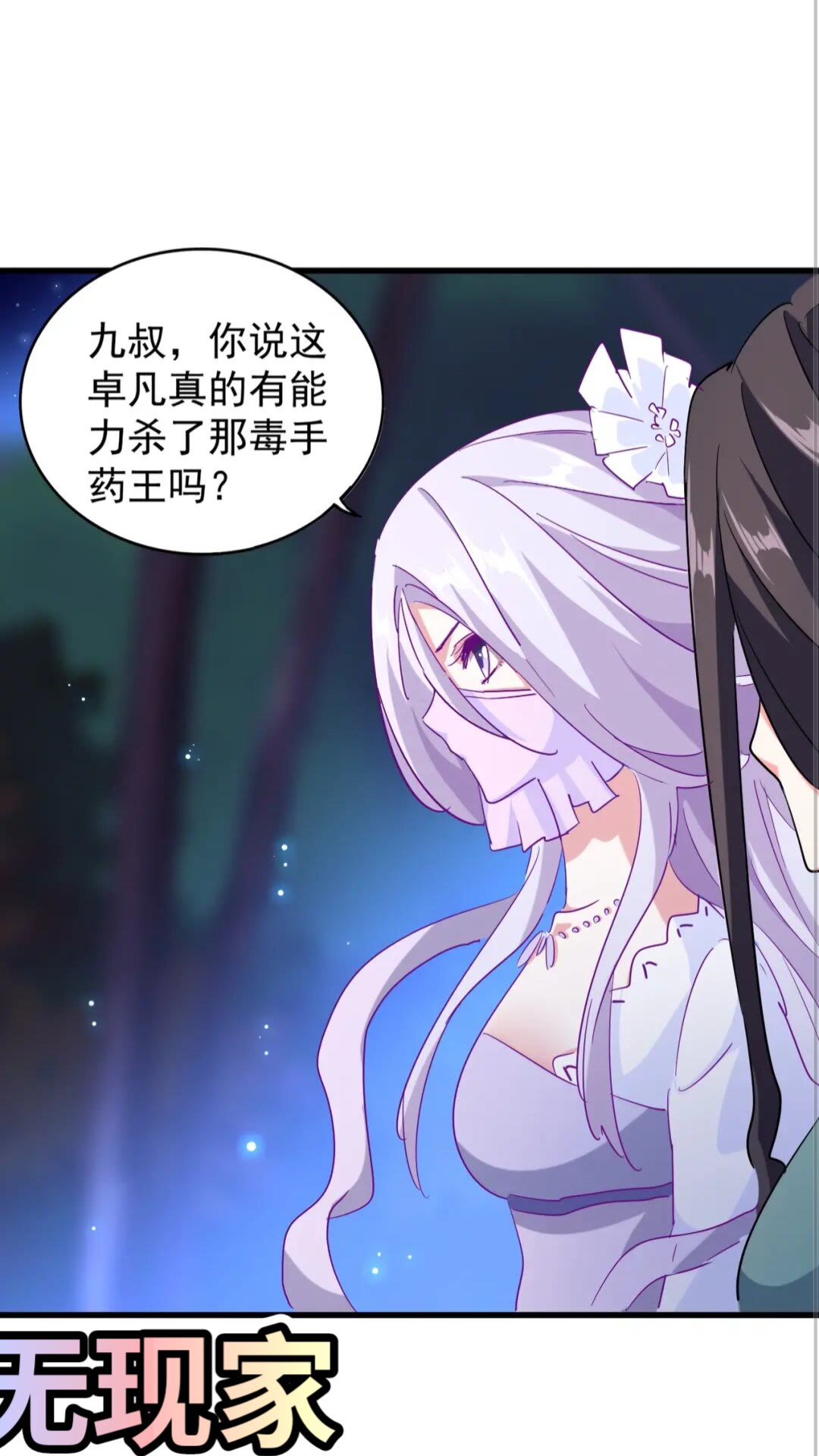 魔皇大管家韩漫全集-第136话 有话好好说无删减无遮挡章节图片 