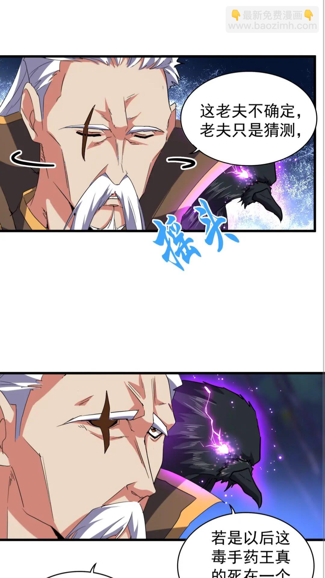 魔皇大管家韩漫全集-第136话 有话好好说无删减无遮挡章节图片 