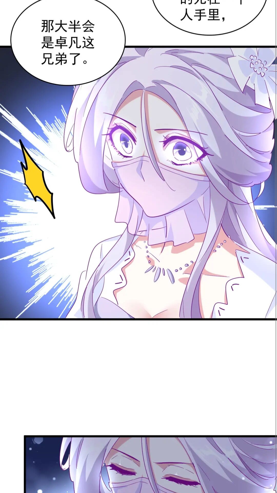 魔皇大管家韩漫全集-第136话 有话好好说无删减无遮挡章节图片 