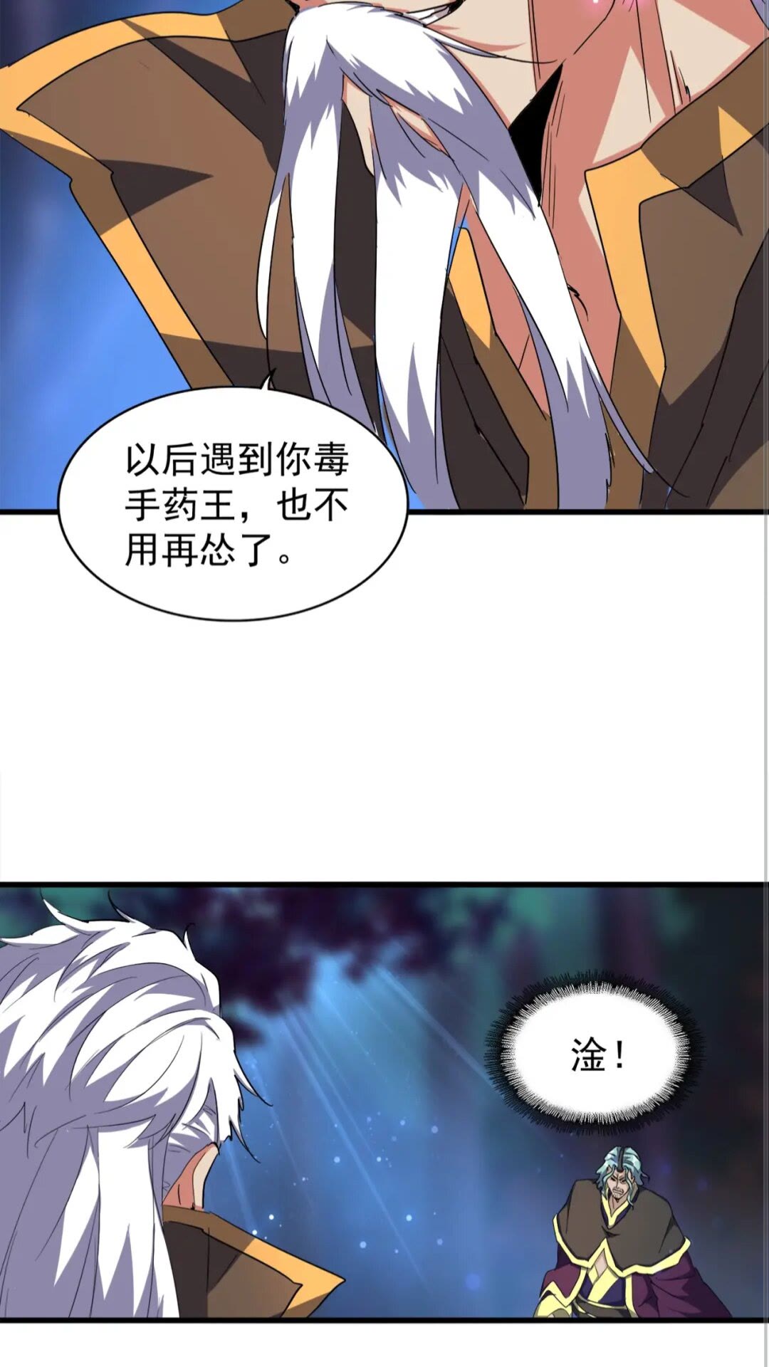 魔皇大管家韩漫全集-第136话 有话好好说无删减无遮挡章节图片 