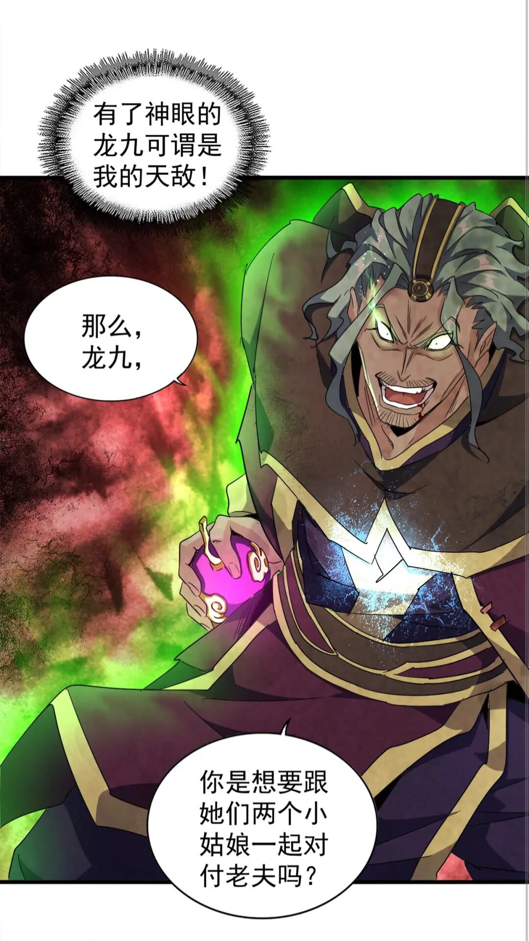 魔皇大管家韩漫全集-第136话 有话好好说无删减无遮挡章节图片 