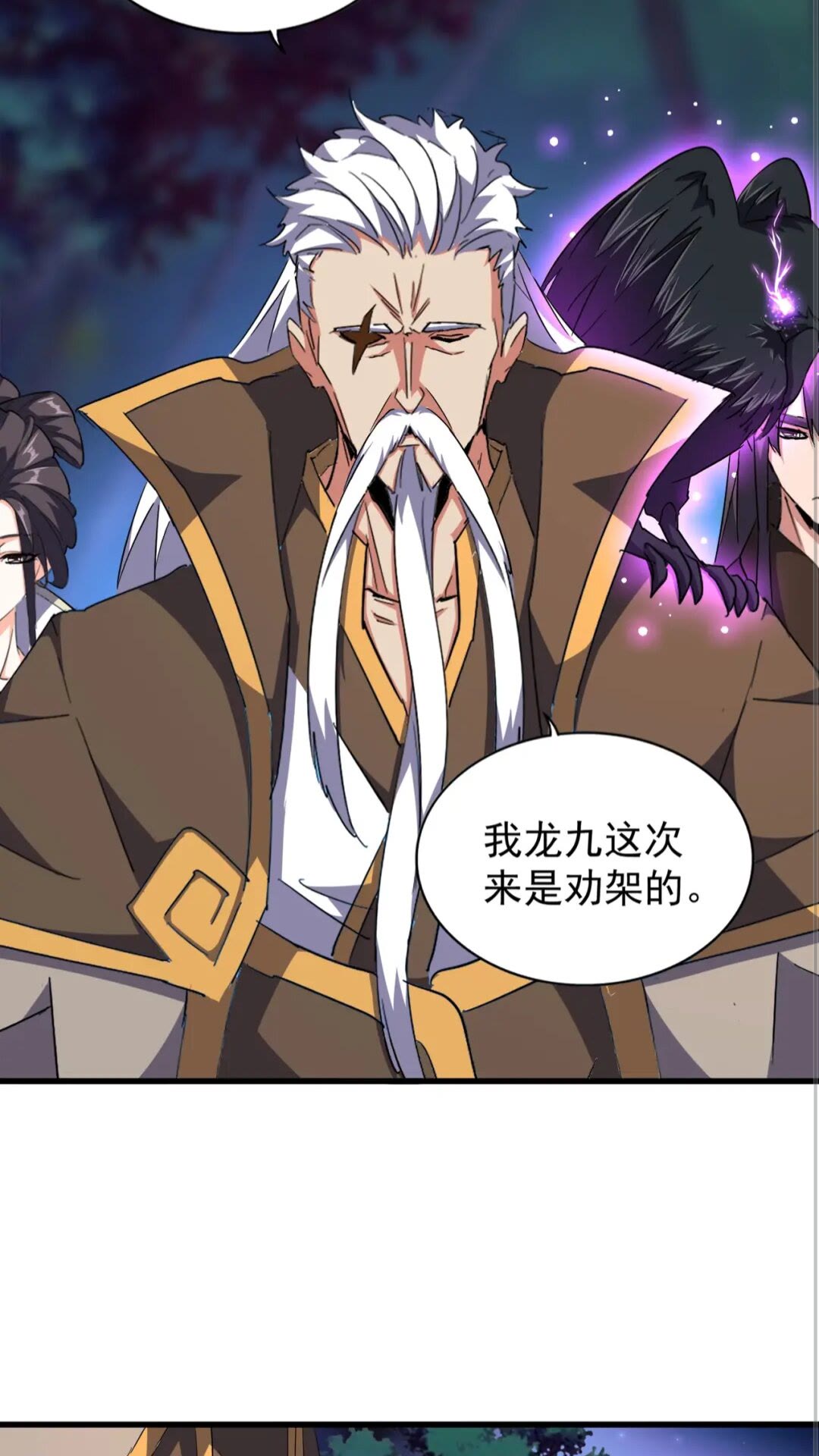 魔皇大管家韩漫全集-第136话 有话好好说无删减无遮挡章节图片 