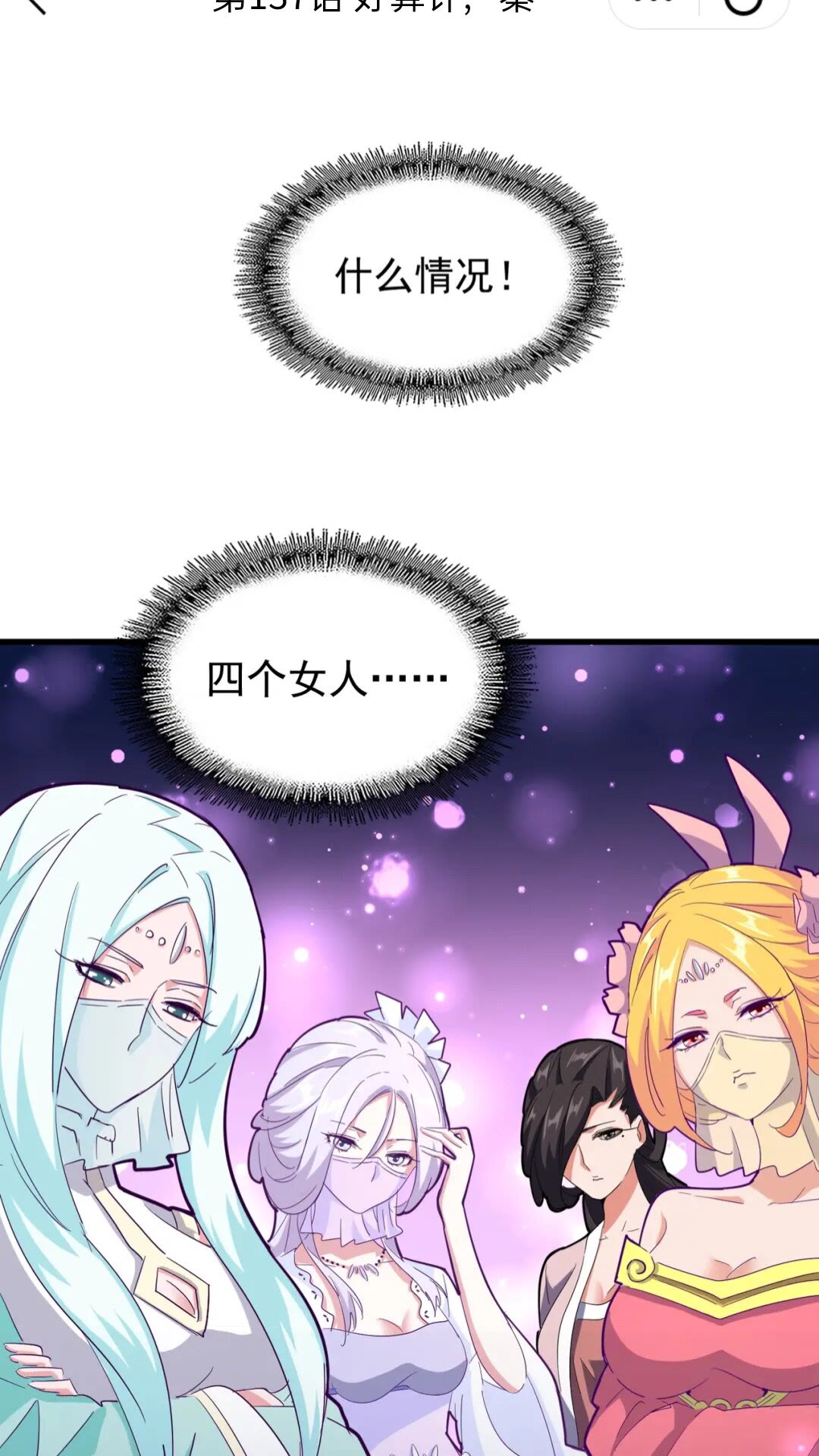魔皇大管家韩漫全集-第137话 好算计，秦楼主无删减无遮挡章节图片 