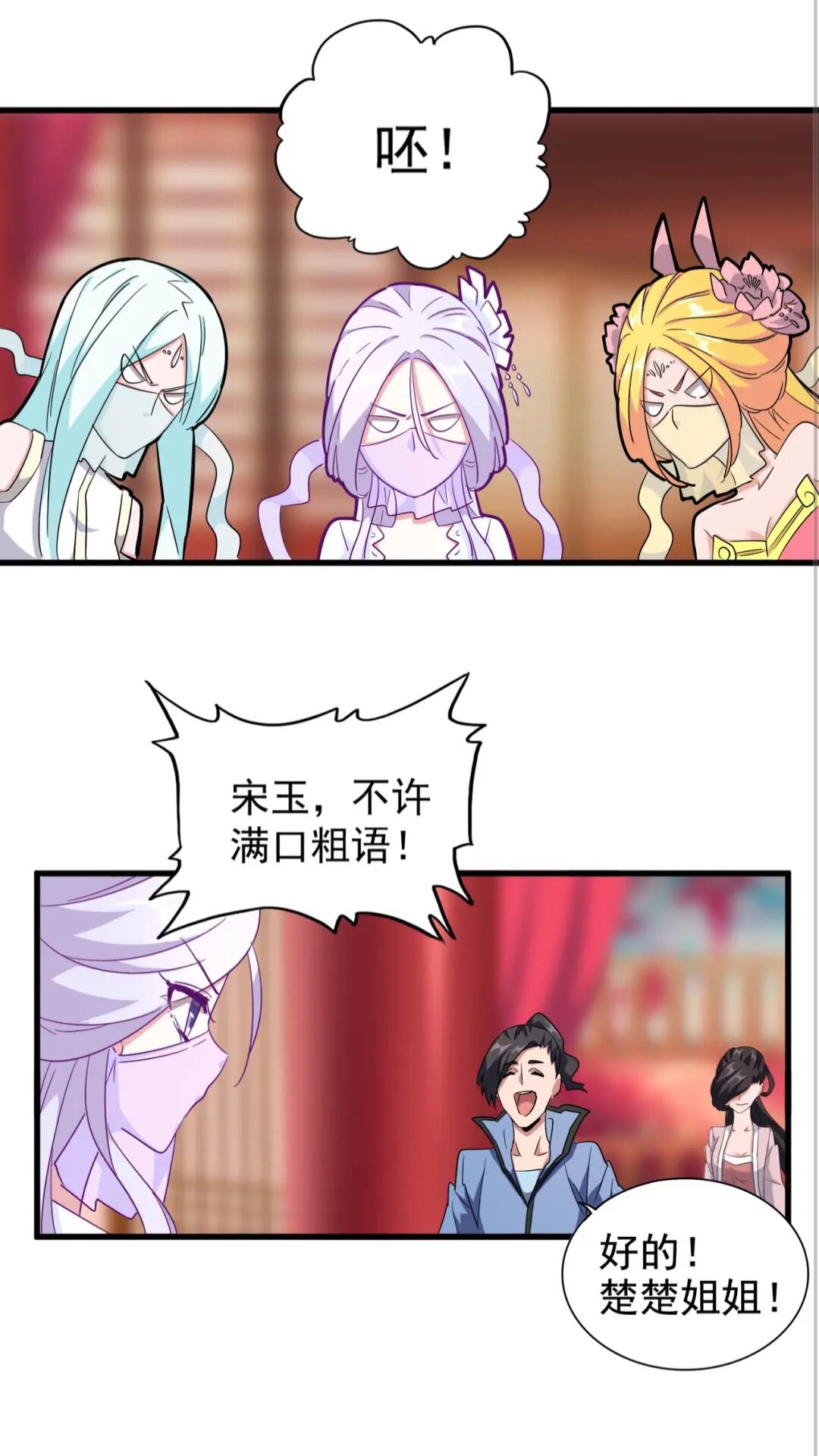 魔皇大管家韩漫全集-第137话 好算计，秦楼主无删减无遮挡章节图片 