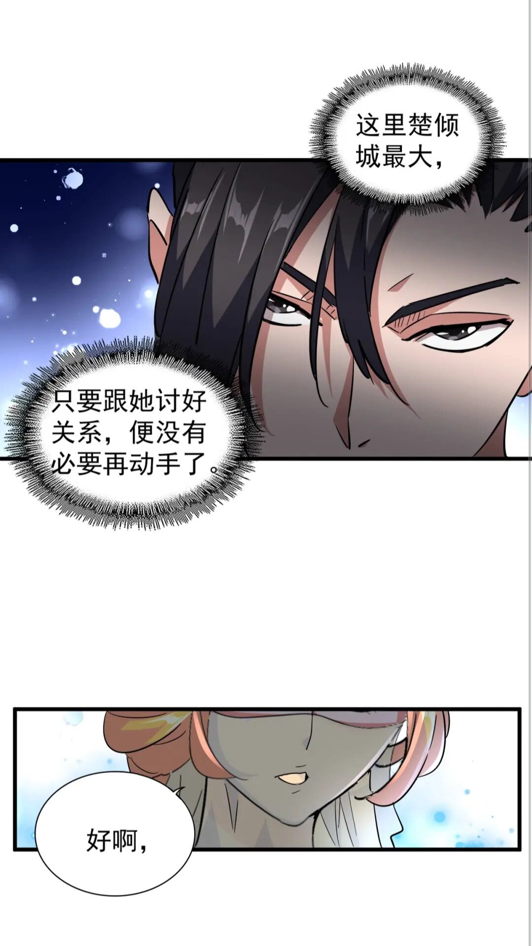 魔皇大管家韩漫全集-第137话 好算计，秦楼主无删减无遮挡章节图片 