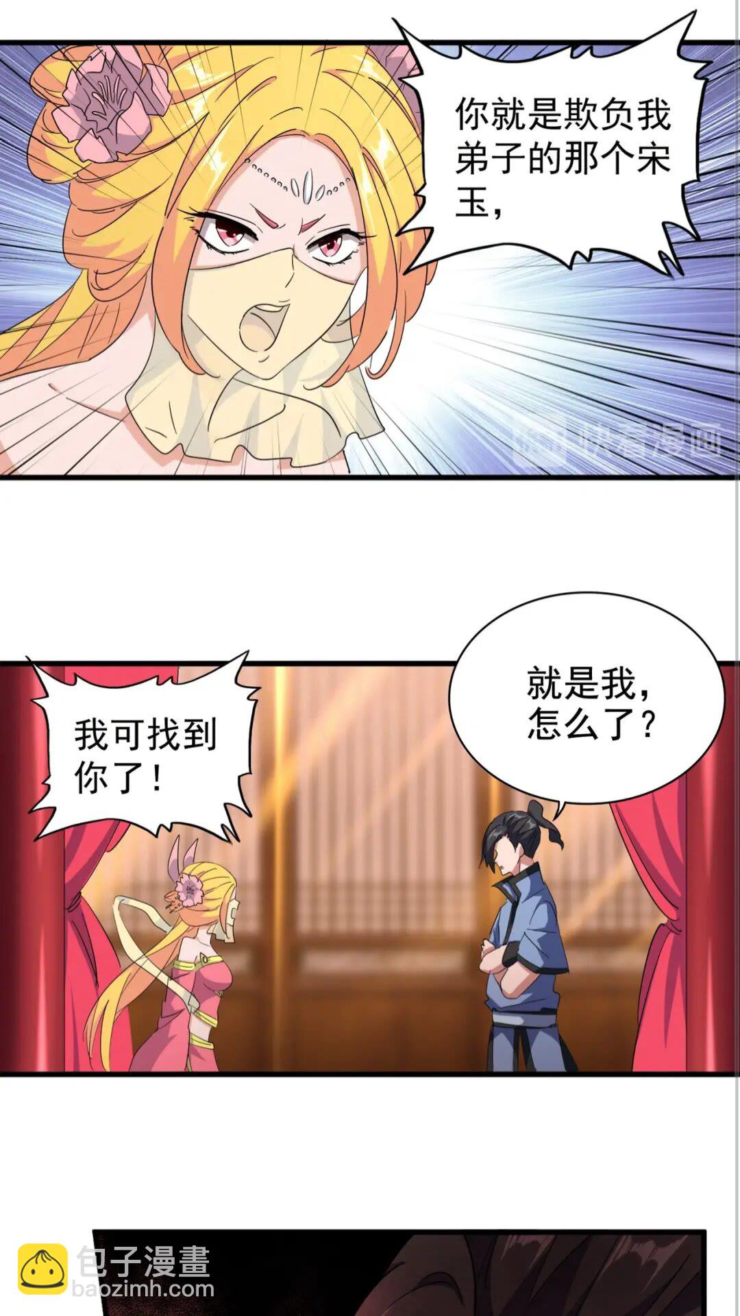 魔皇大管家韩漫全集-第137话 好算计，秦楼主无删减无遮挡章节图片 