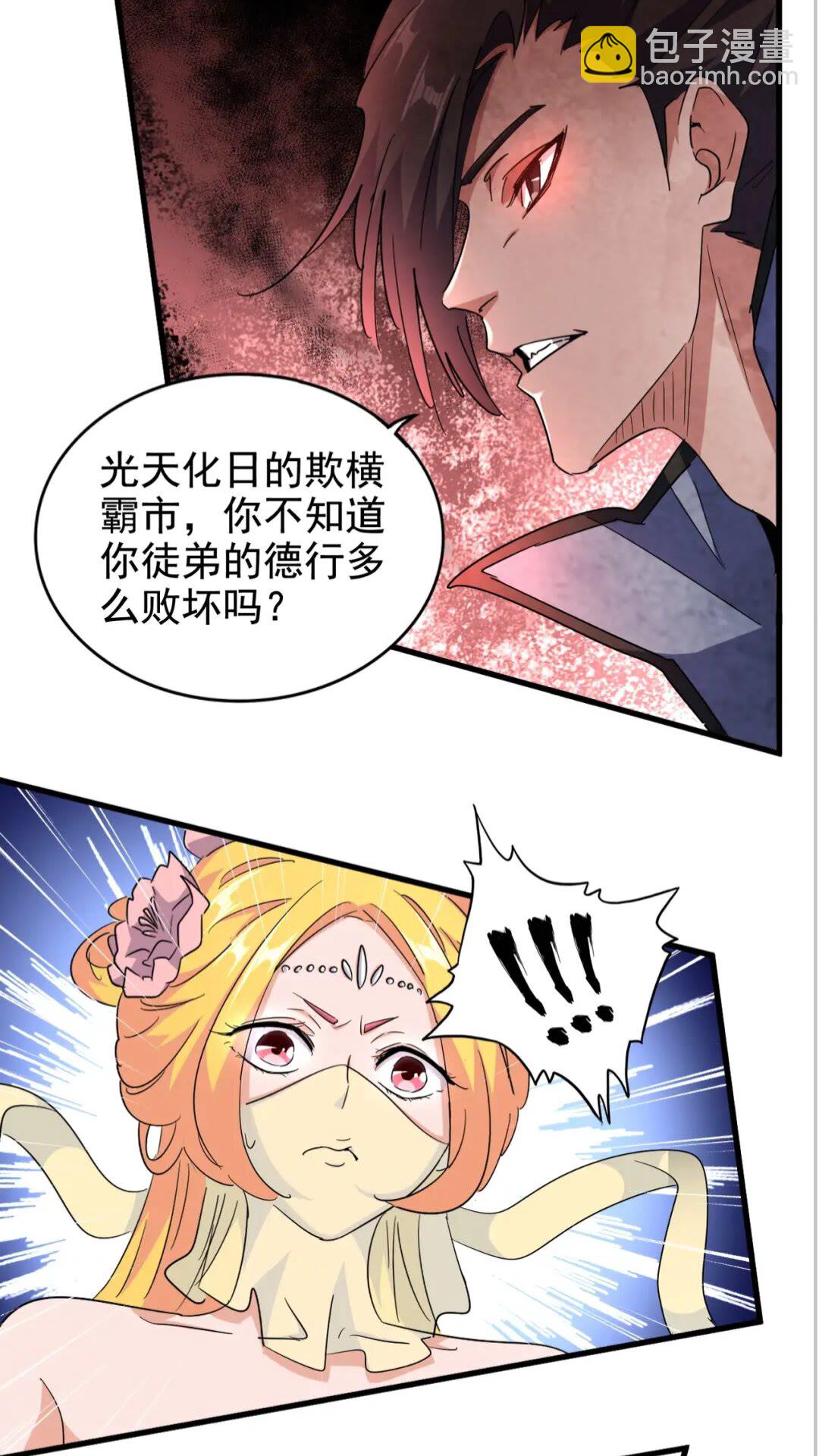 魔皇大管家韩漫全集-第137话 好算计，秦楼主无删减无遮挡章节图片 