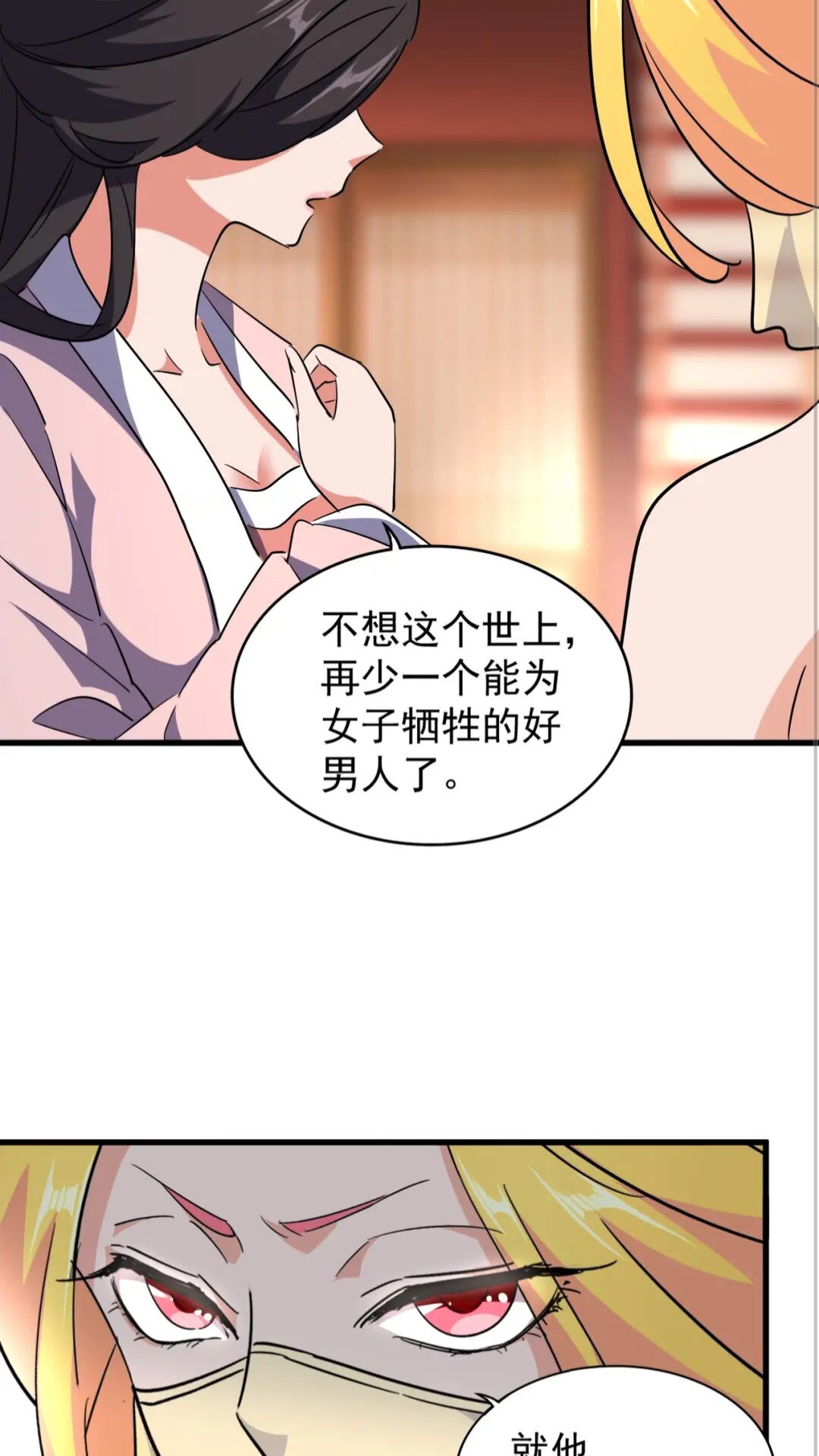魔皇大管家韩漫全集-第137话 好算计，秦楼主无删减无遮挡章节图片 