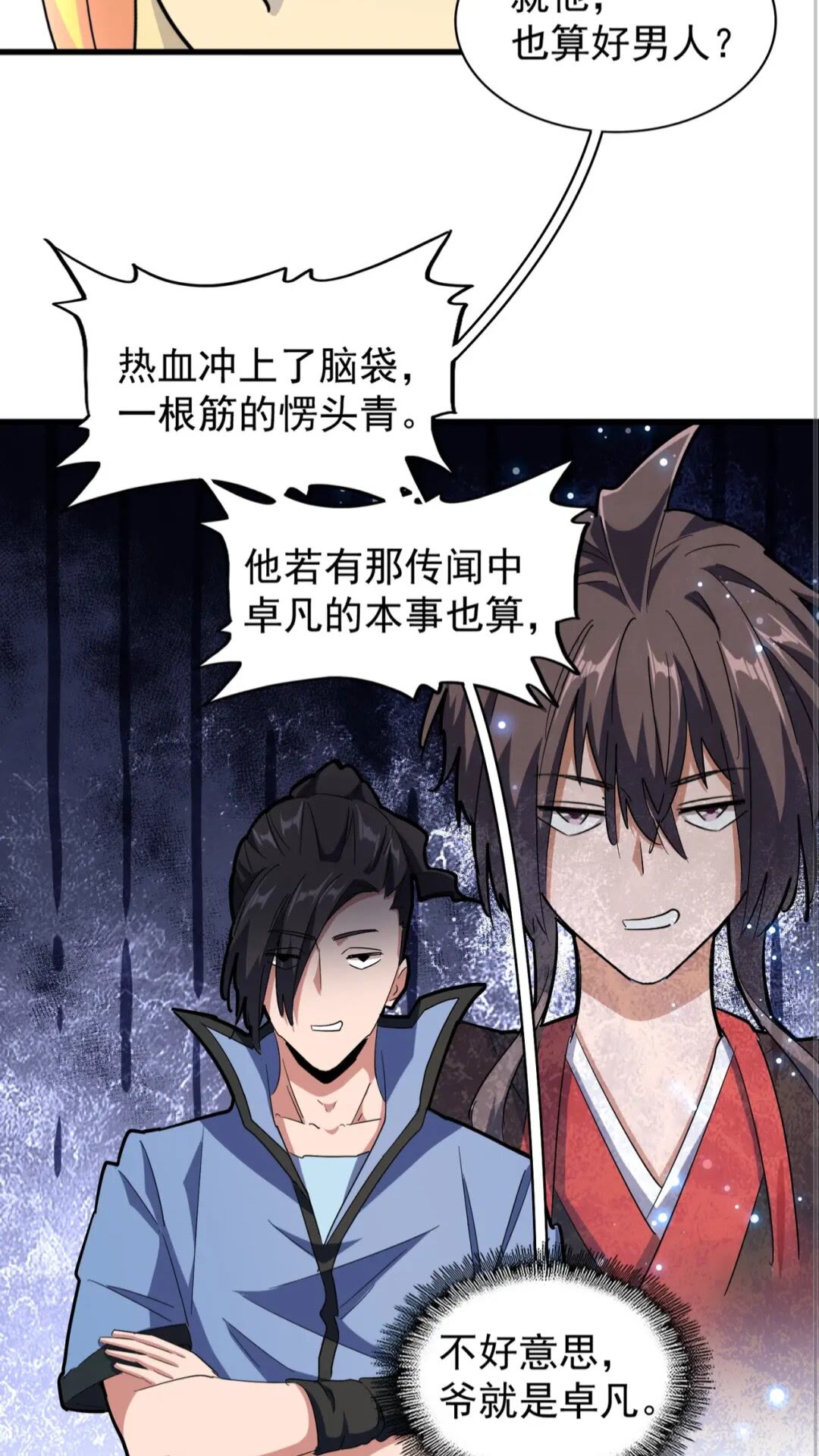 魔皇大管家韩漫全集-第137话 好算计，秦楼主无删减无遮挡章节图片 