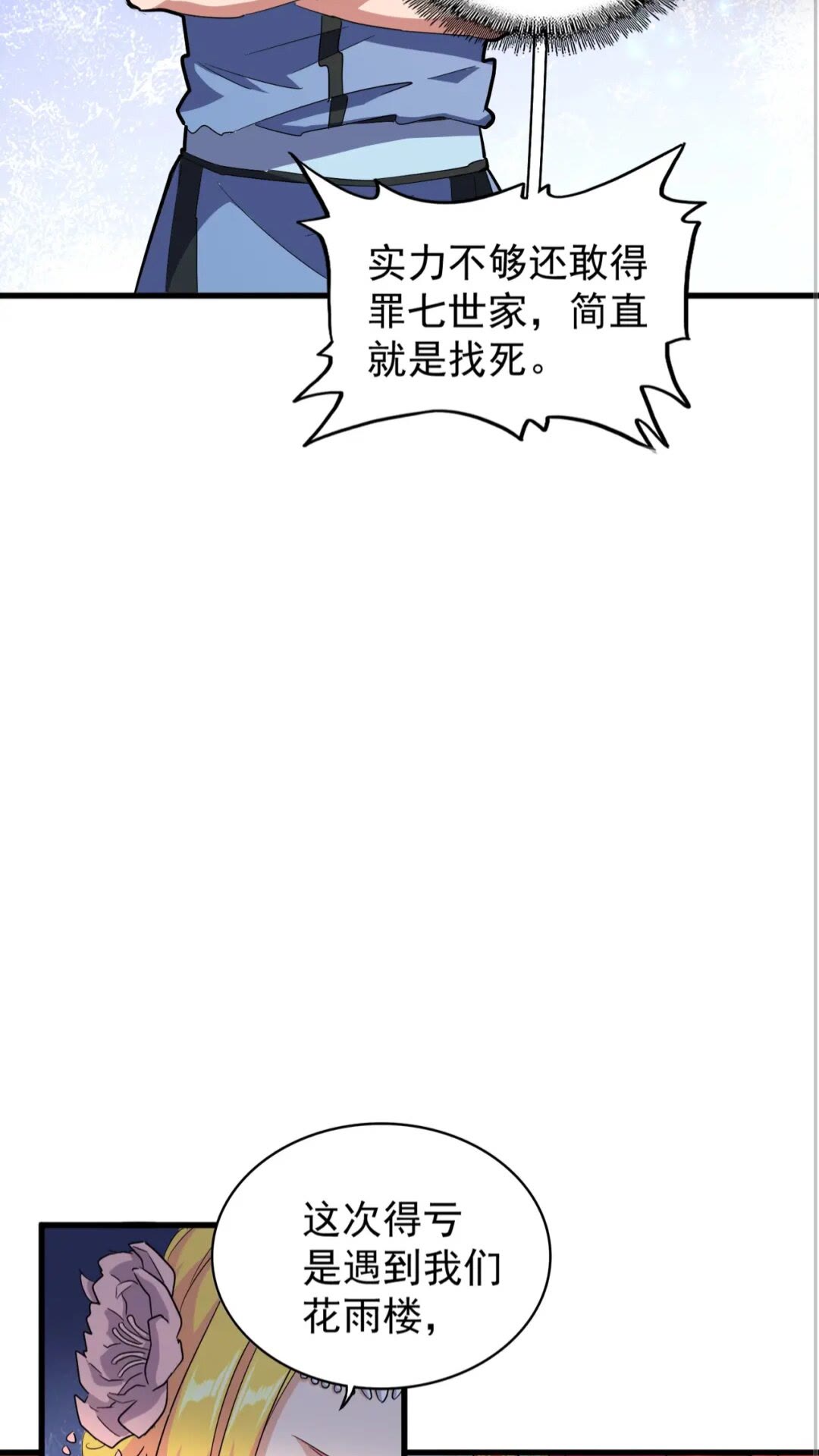 魔皇大管家韩漫全集-第137话 好算计，秦楼主无删减无遮挡章节图片 