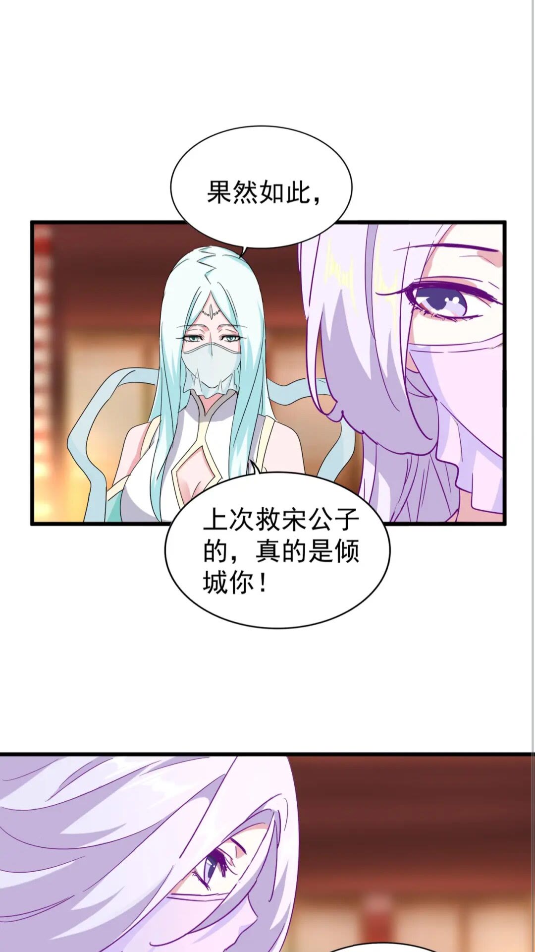 魔皇大管家韩漫全集-第137话 好算计，秦楼主无删减无遮挡章节图片 