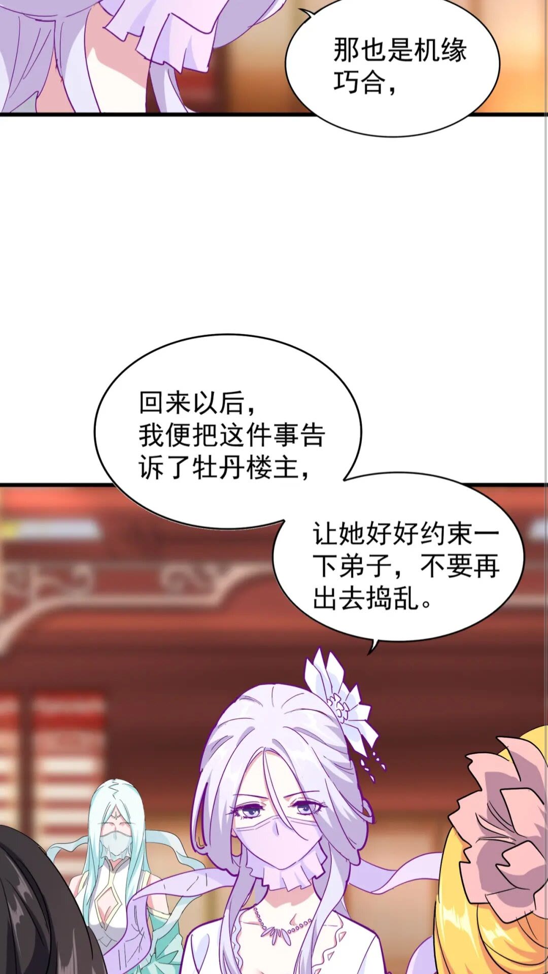 魔皇大管家韩漫全集-第137话 好算计，秦楼主无删减无遮挡章节图片 