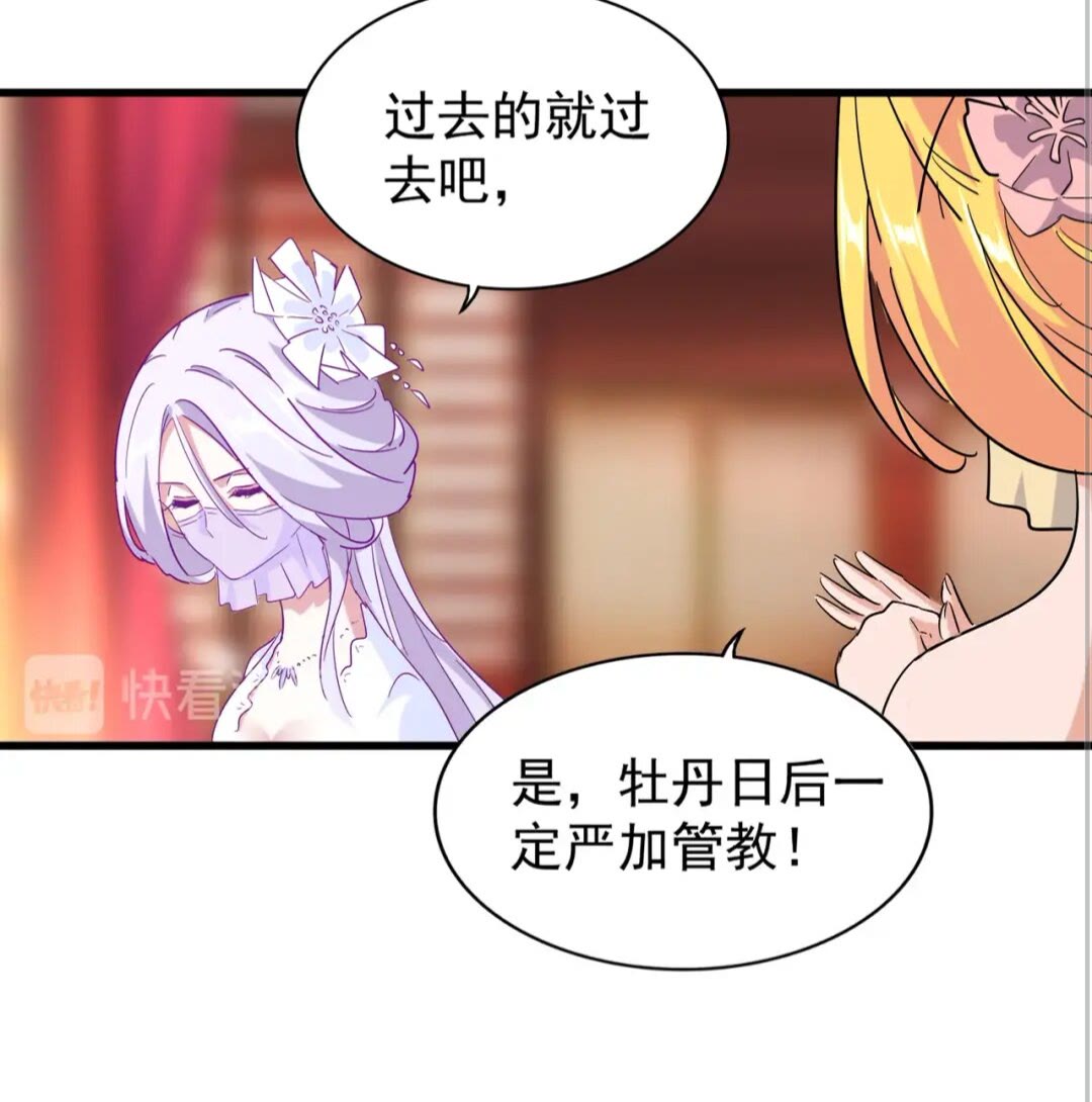 魔皇大管家韩漫全集-第137话 好算计，秦楼主无删减无遮挡章节图片 