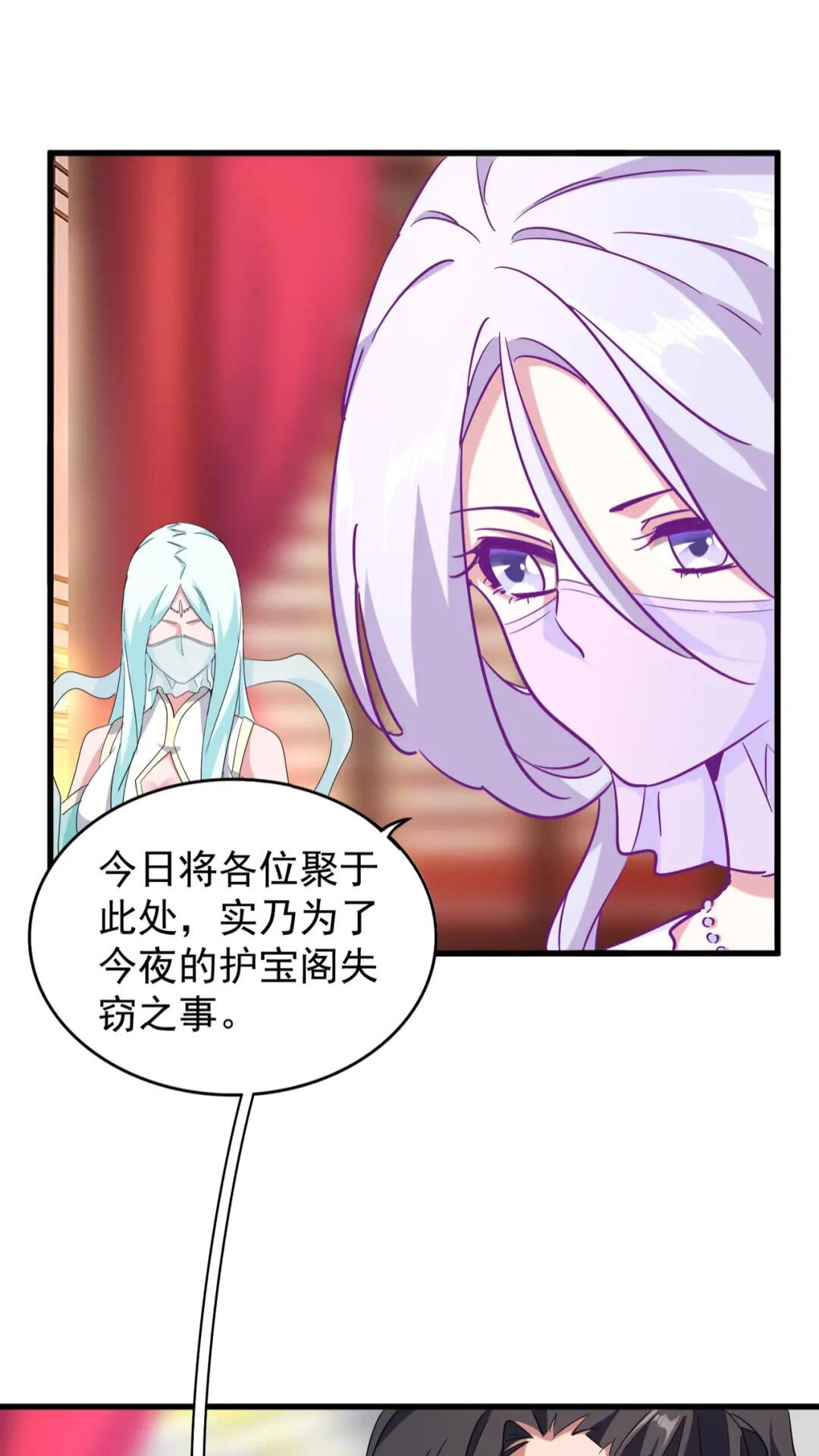 魔皇大管家韩漫全集-第137话 好算计，秦楼主无删减无遮挡章节图片 