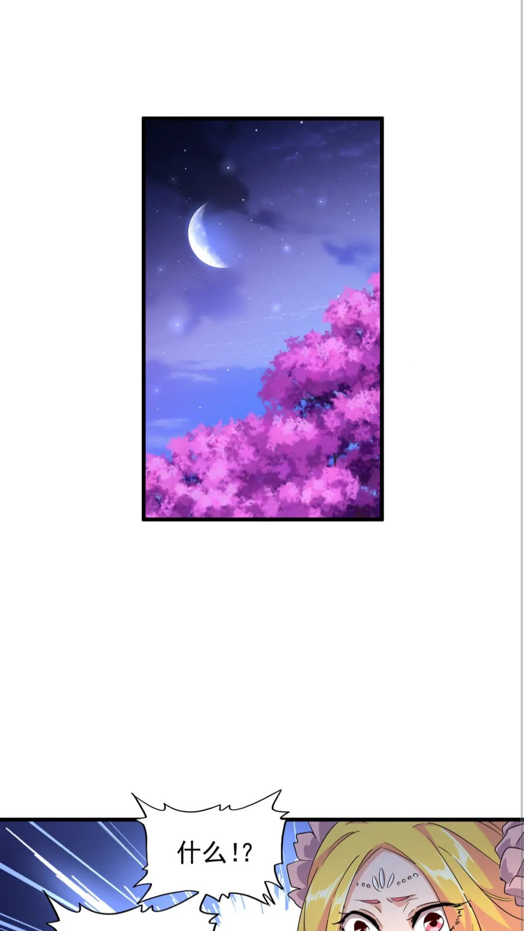 魔皇大管家韩漫全集-第137话 好算计，秦楼主无删减无遮挡章节图片 