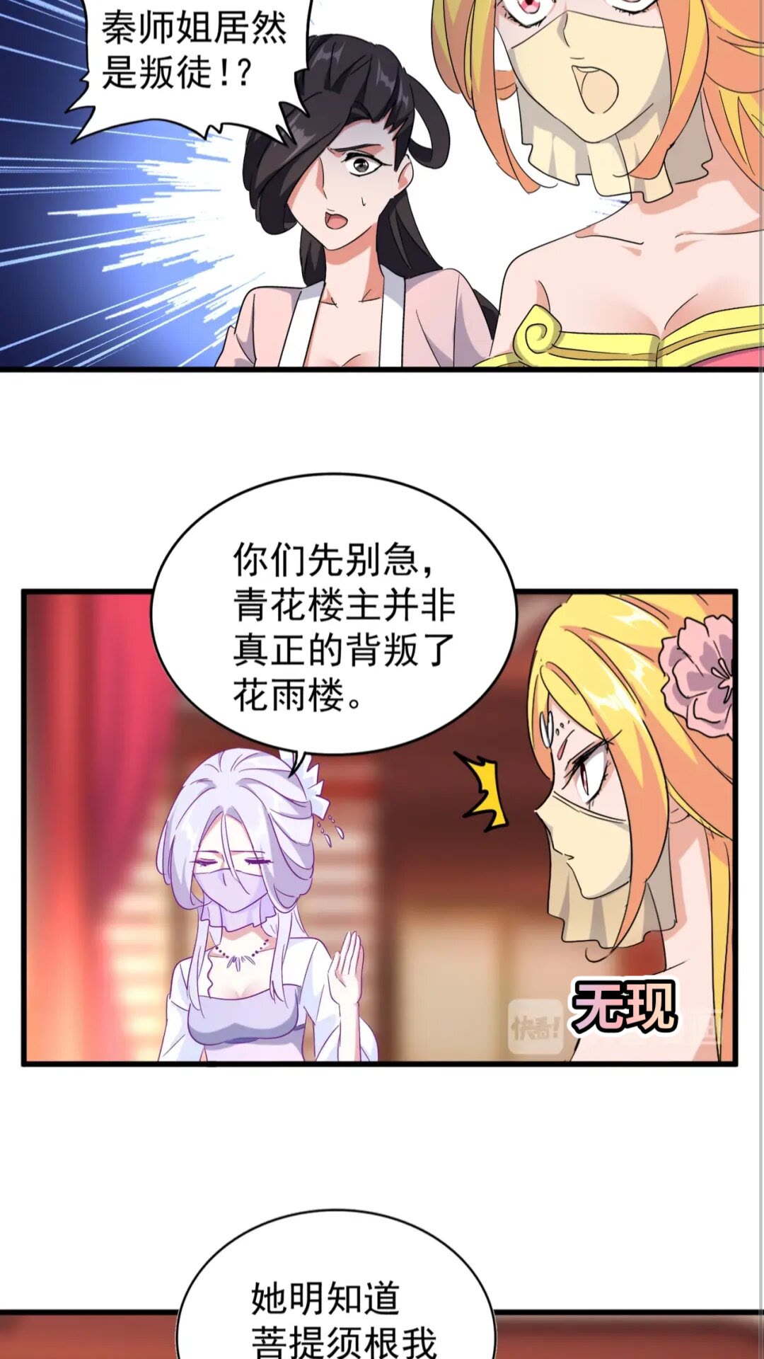 魔皇大管家韩漫全集-第137话 好算计，秦楼主无删减无遮挡章节图片 