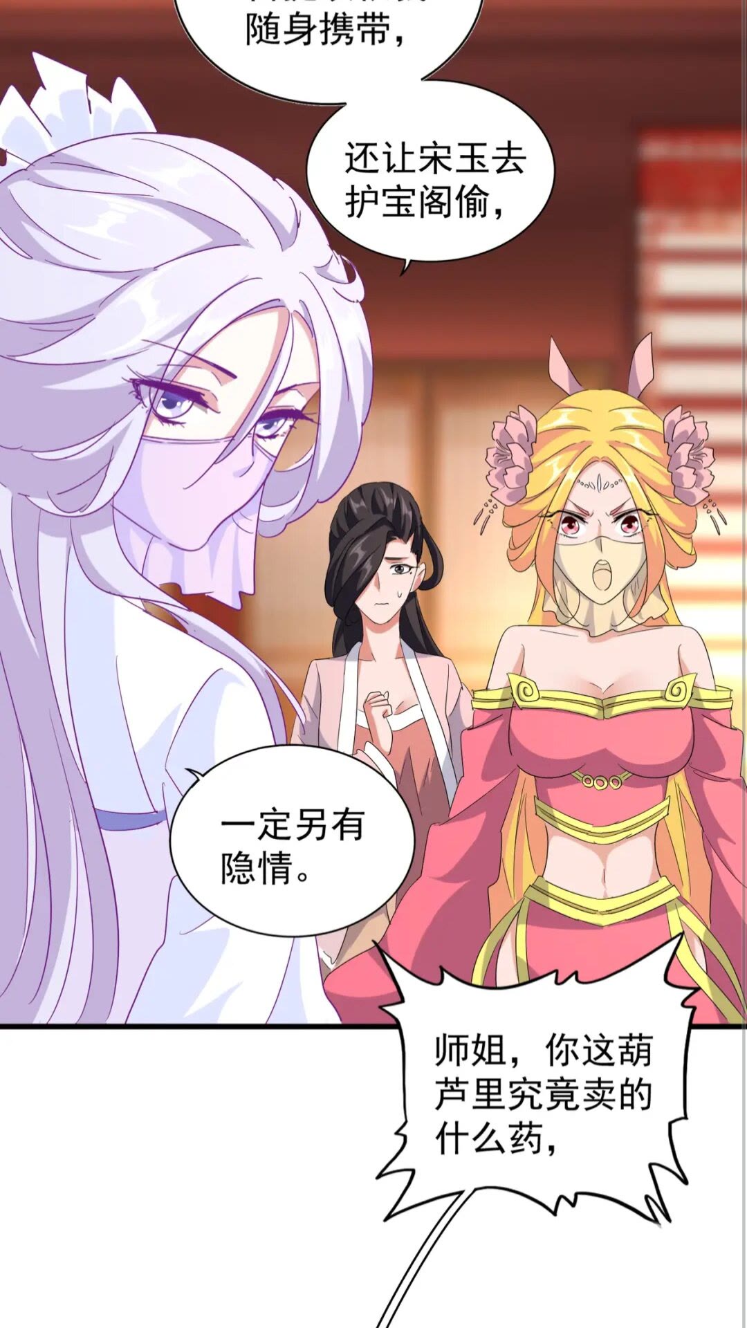魔皇大管家韩漫全集-第137话 好算计，秦楼主无删减无遮挡章节图片 