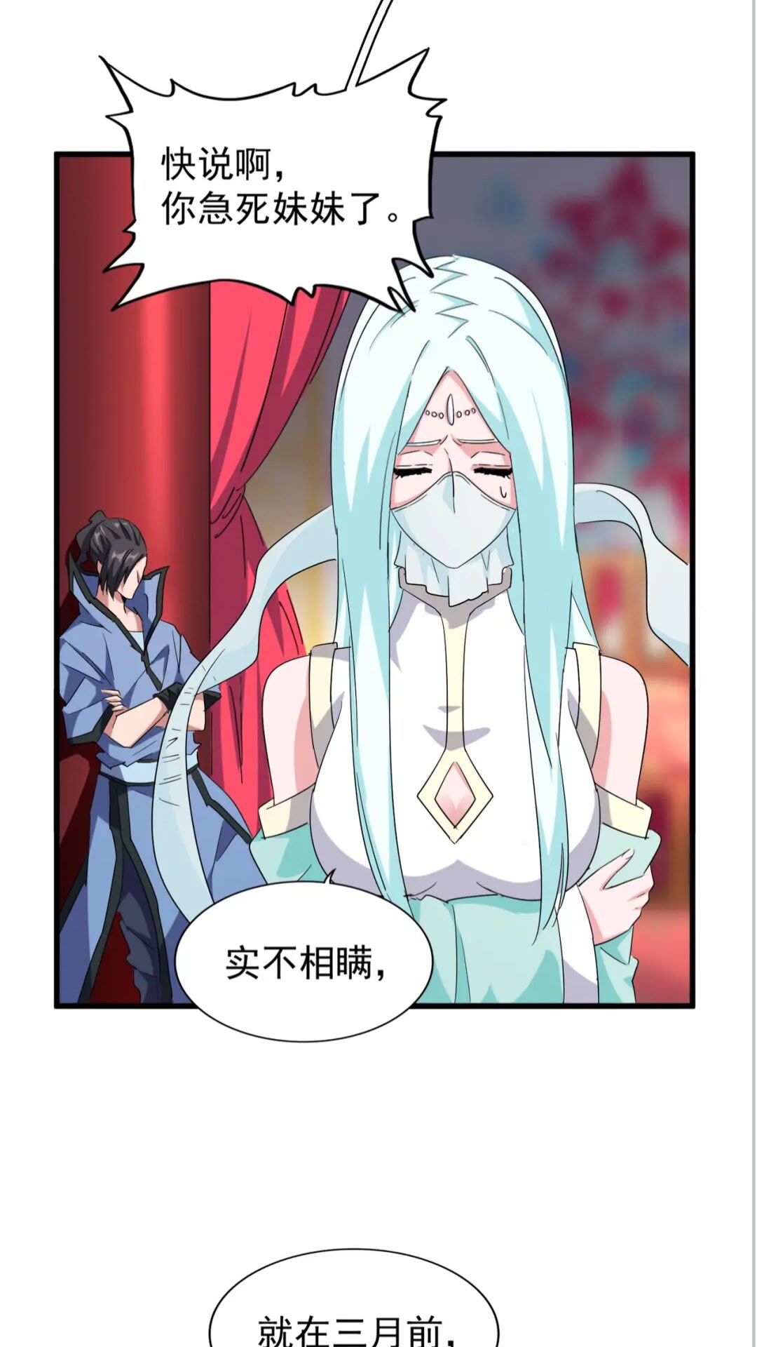 魔皇大管家韩漫全集-第137话 好算计，秦楼主无删减无遮挡章节图片 