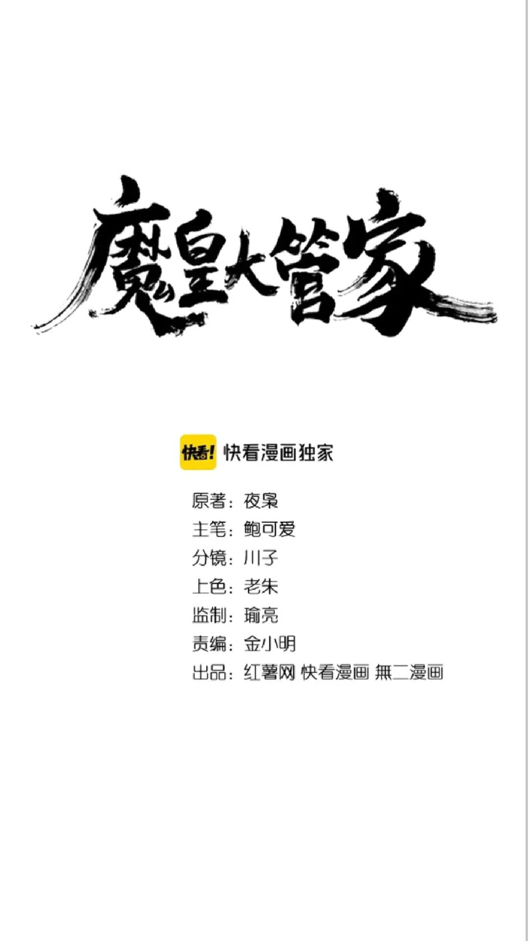 魔皇大管家韩漫全集-第137话 好算计，秦楼主无删减无遮挡章节图片 