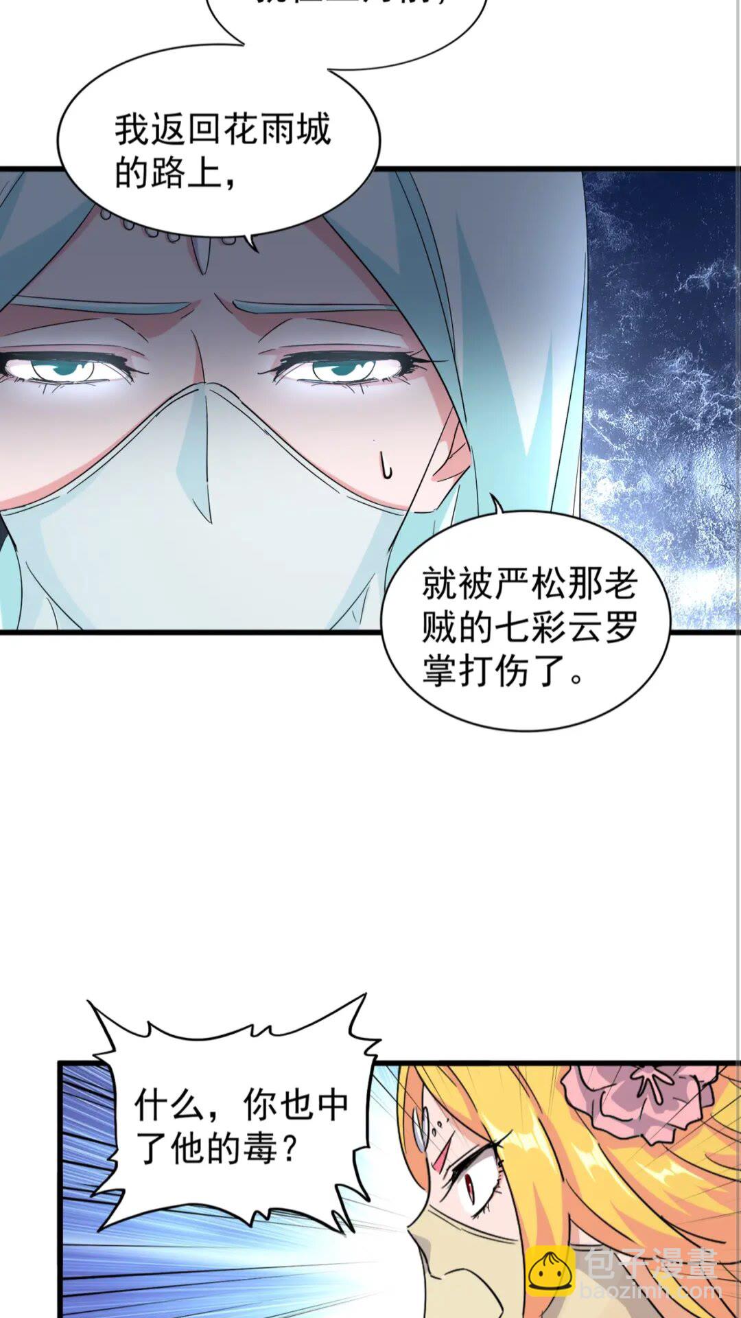 魔皇大管家韩漫全集-第137话 好算计，秦楼主无删减无遮挡章节图片 