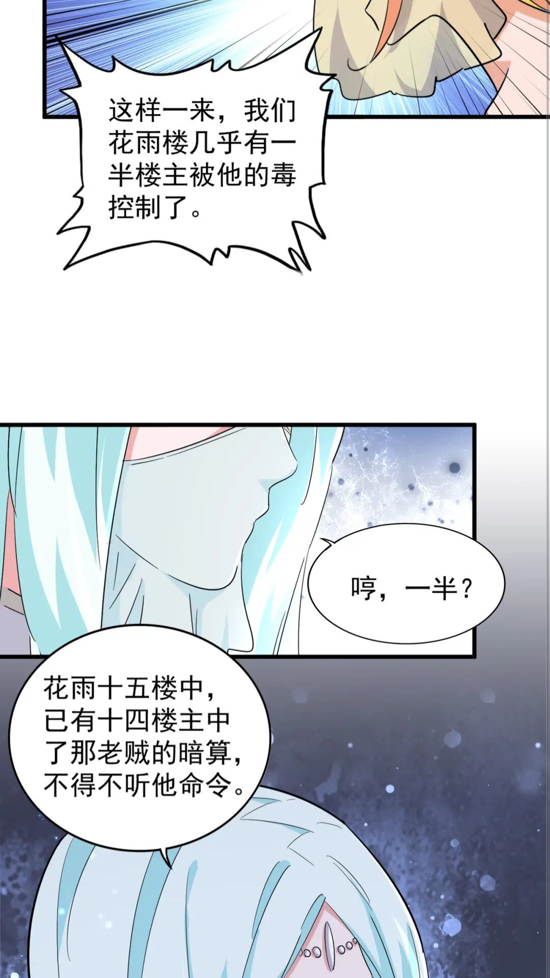 魔皇大管家韩漫全集-第137话 好算计，秦楼主无删减无遮挡章节图片 