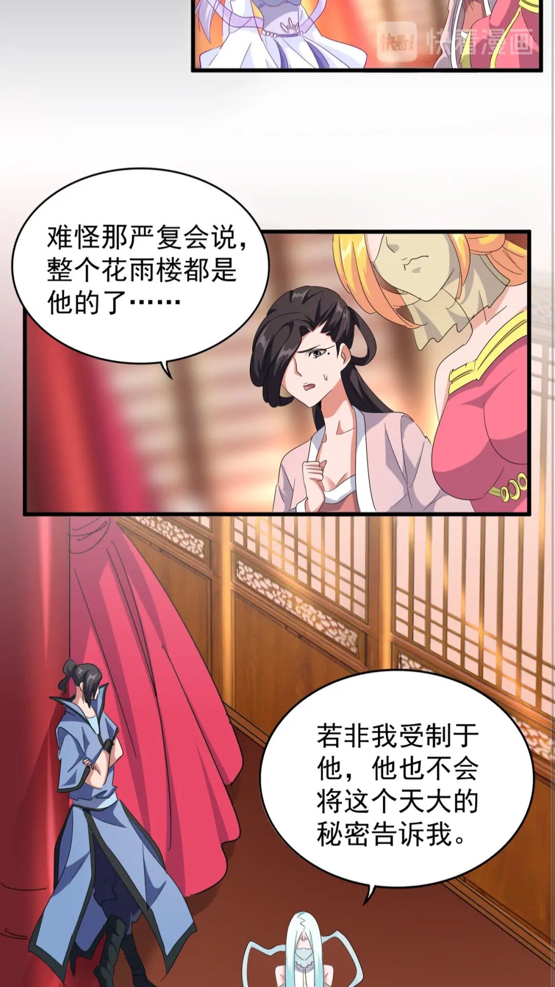 魔皇大管家韩漫全集-第137话 好算计，秦楼主无删减无遮挡章节图片 
