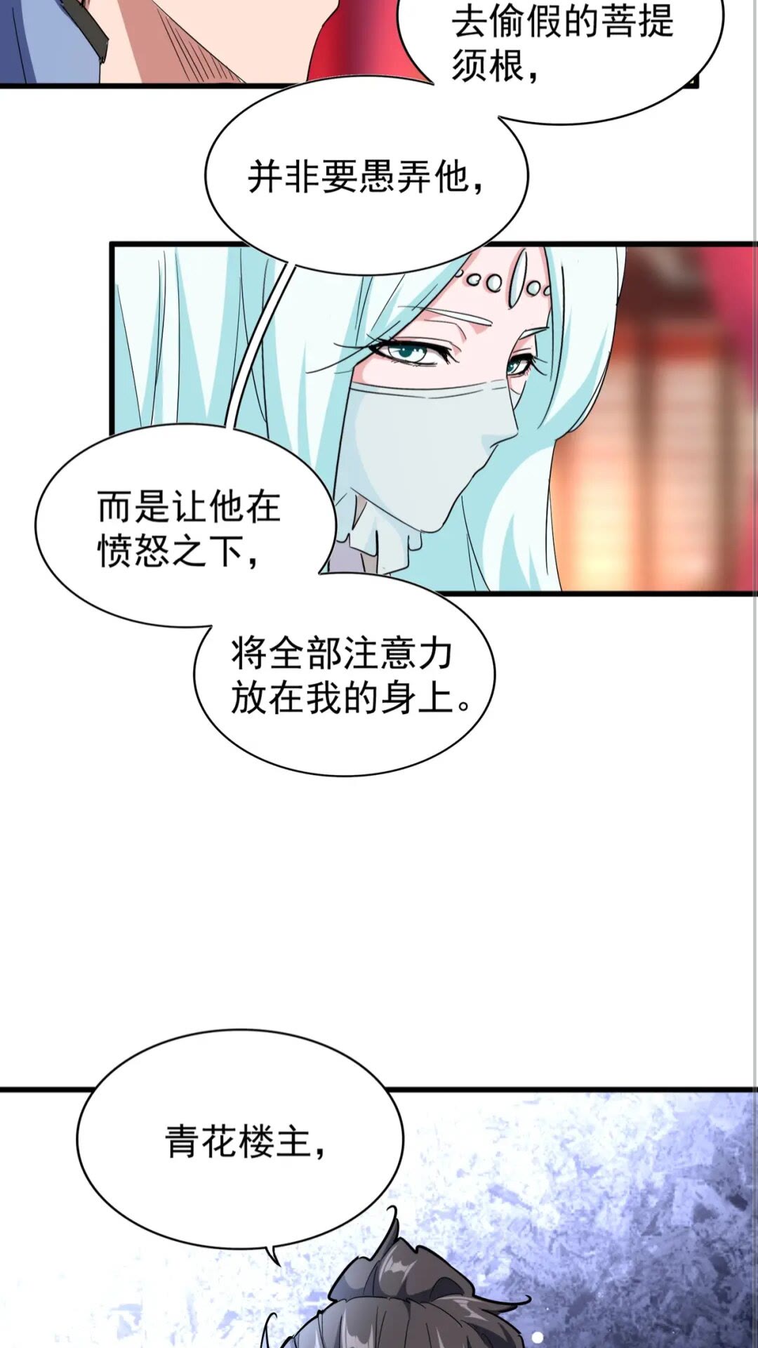 魔皇大管家韩漫全集-第137话 好算计，秦楼主无删减无遮挡章节图片 