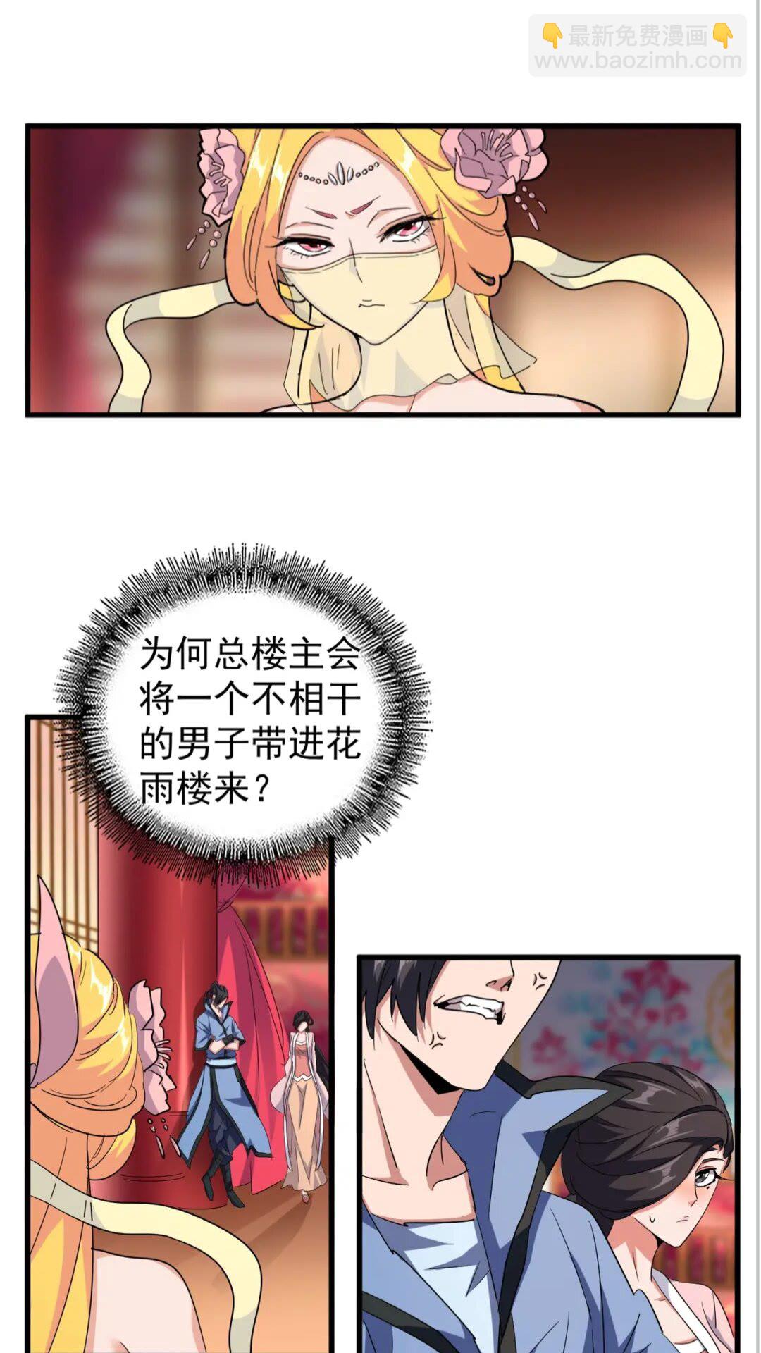 魔皇大管家韩漫全集-第137话 好算计，秦楼主无删减无遮挡章节图片 