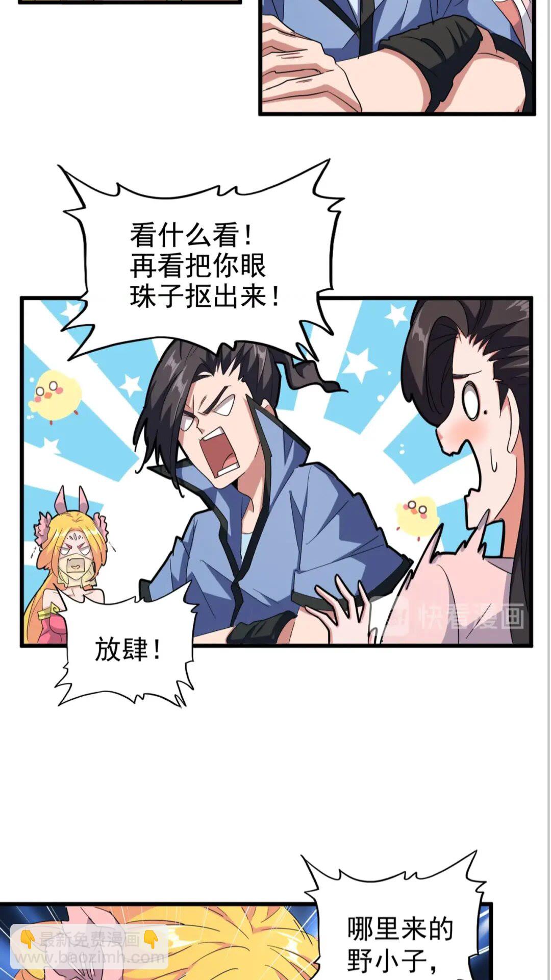 魔皇大管家韩漫全集-第137话 好算计，秦楼主无删减无遮挡章节图片 