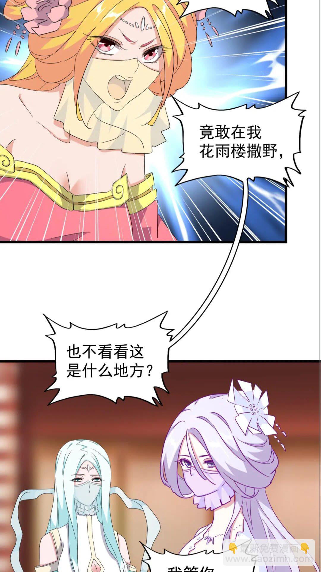 魔皇大管家韩漫全集-第137话 好算计，秦楼主无删减无遮挡章节图片 
